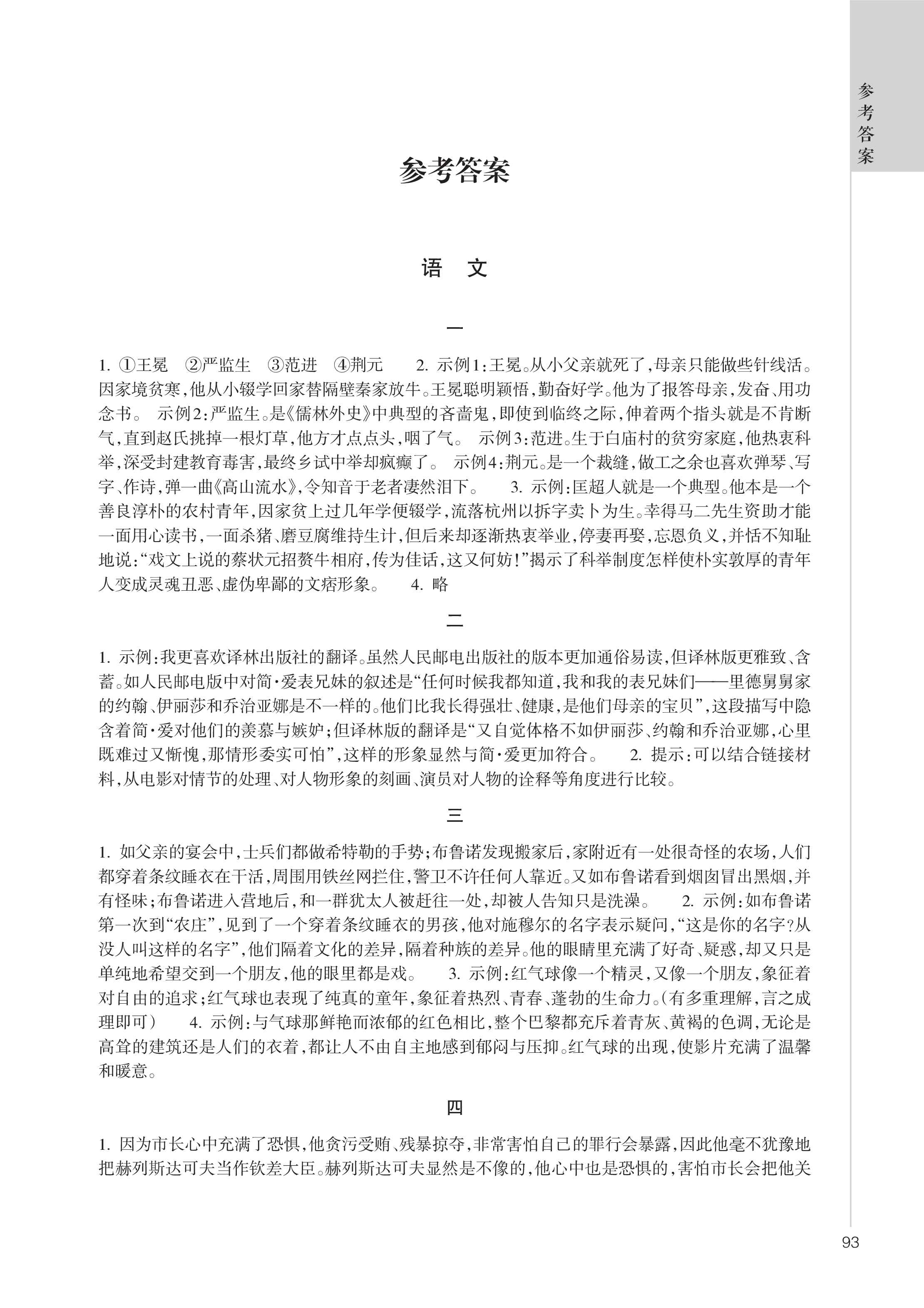 2022年寒假作業(yè)浙江教育出版社九年級綜合 參考答案第1頁