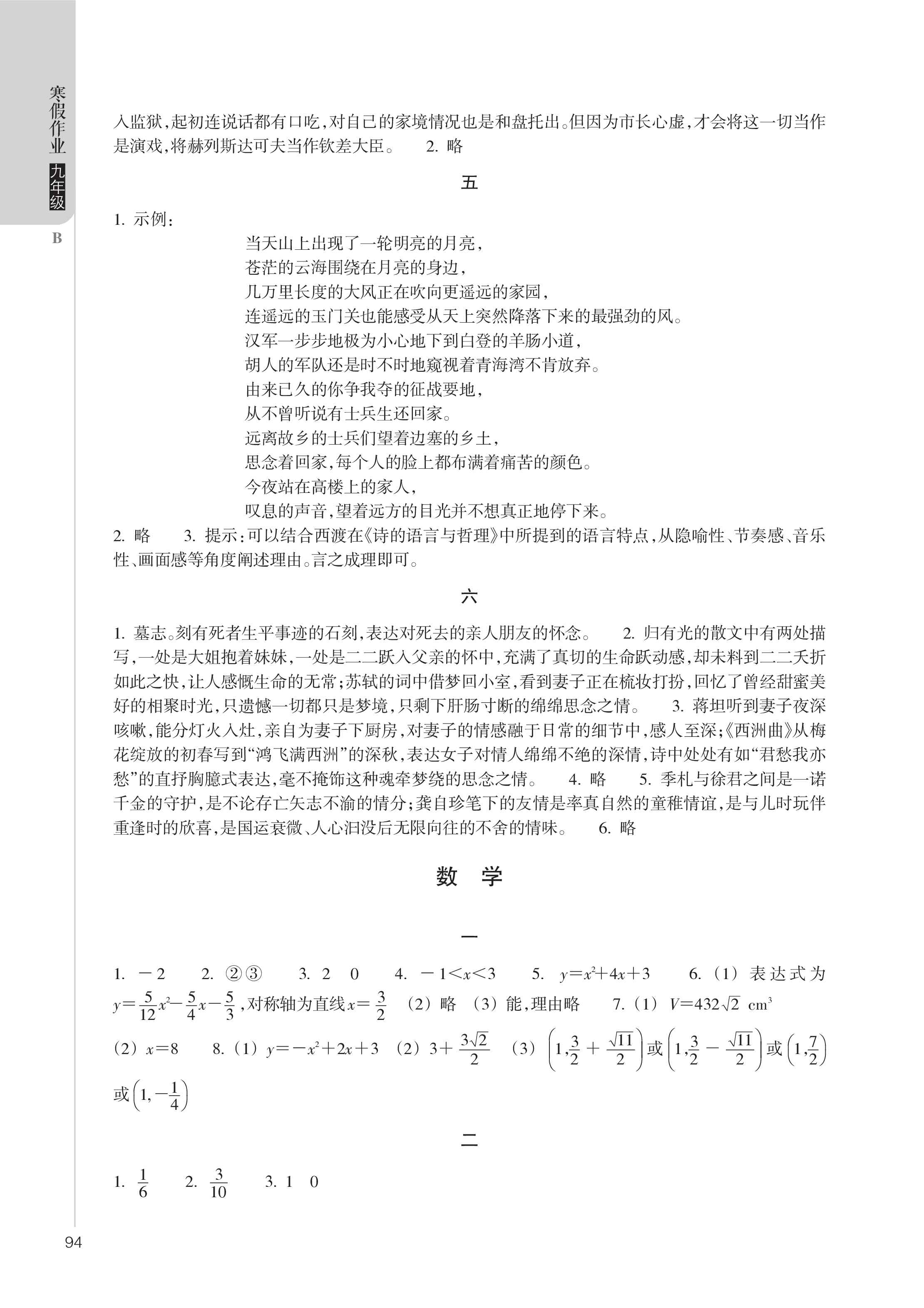 2022年寒假作業(yè)浙江教育出版社九年級綜合 參考答案第2頁