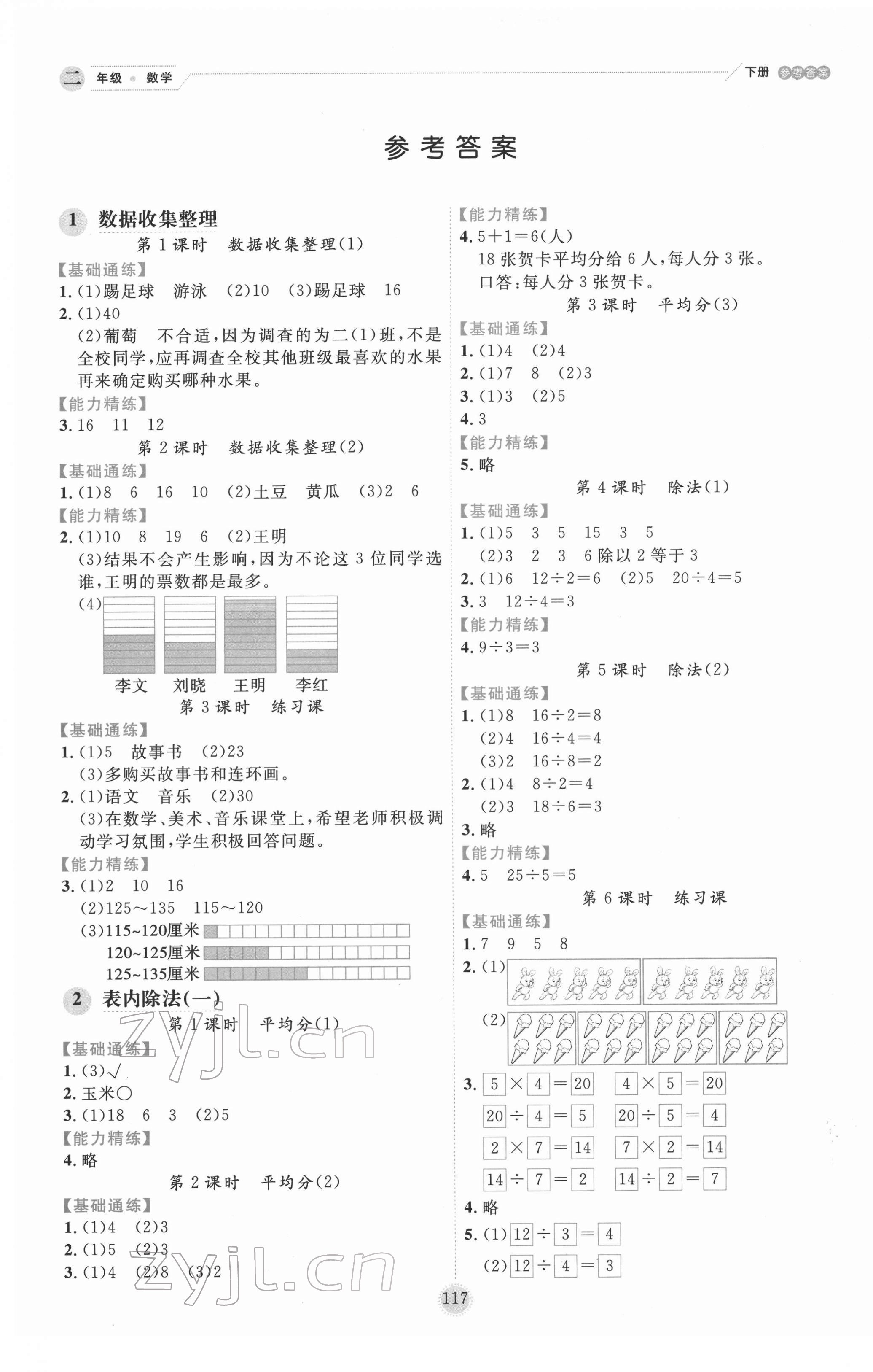 2022年優秀生作業本二年級數學下冊人教版 參考答案第1頁