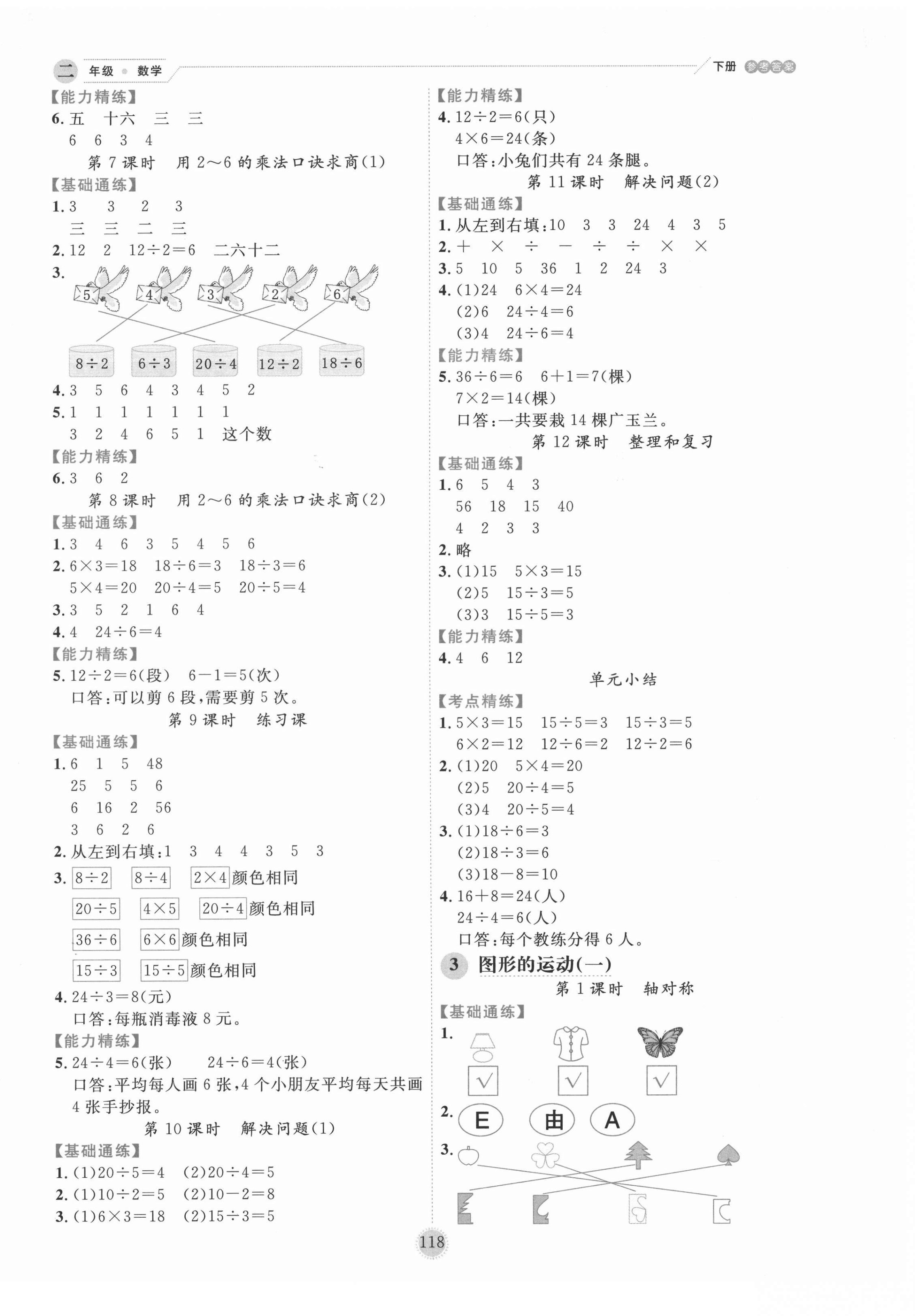 2022年優(yōu)秀生作業(yè)本二年級(jí)數(shù)學(xué)下冊(cè)人教版 參考答案第2頁(yè)