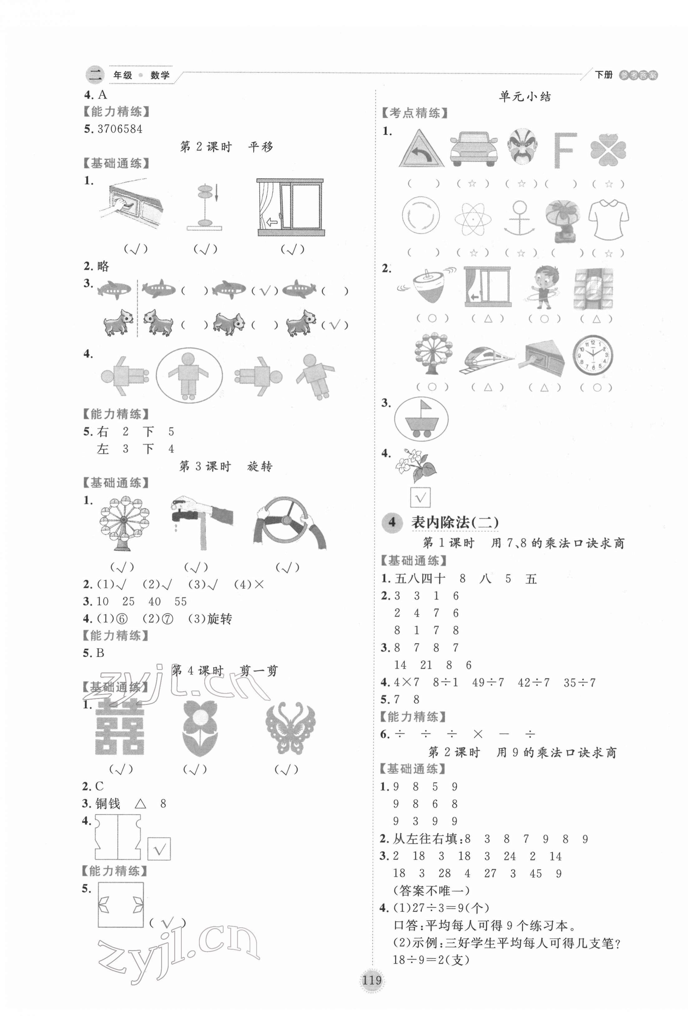 2022年優(yōu)秀生作業(yè)本二年級數學下冊人教版 參考答案第3頁