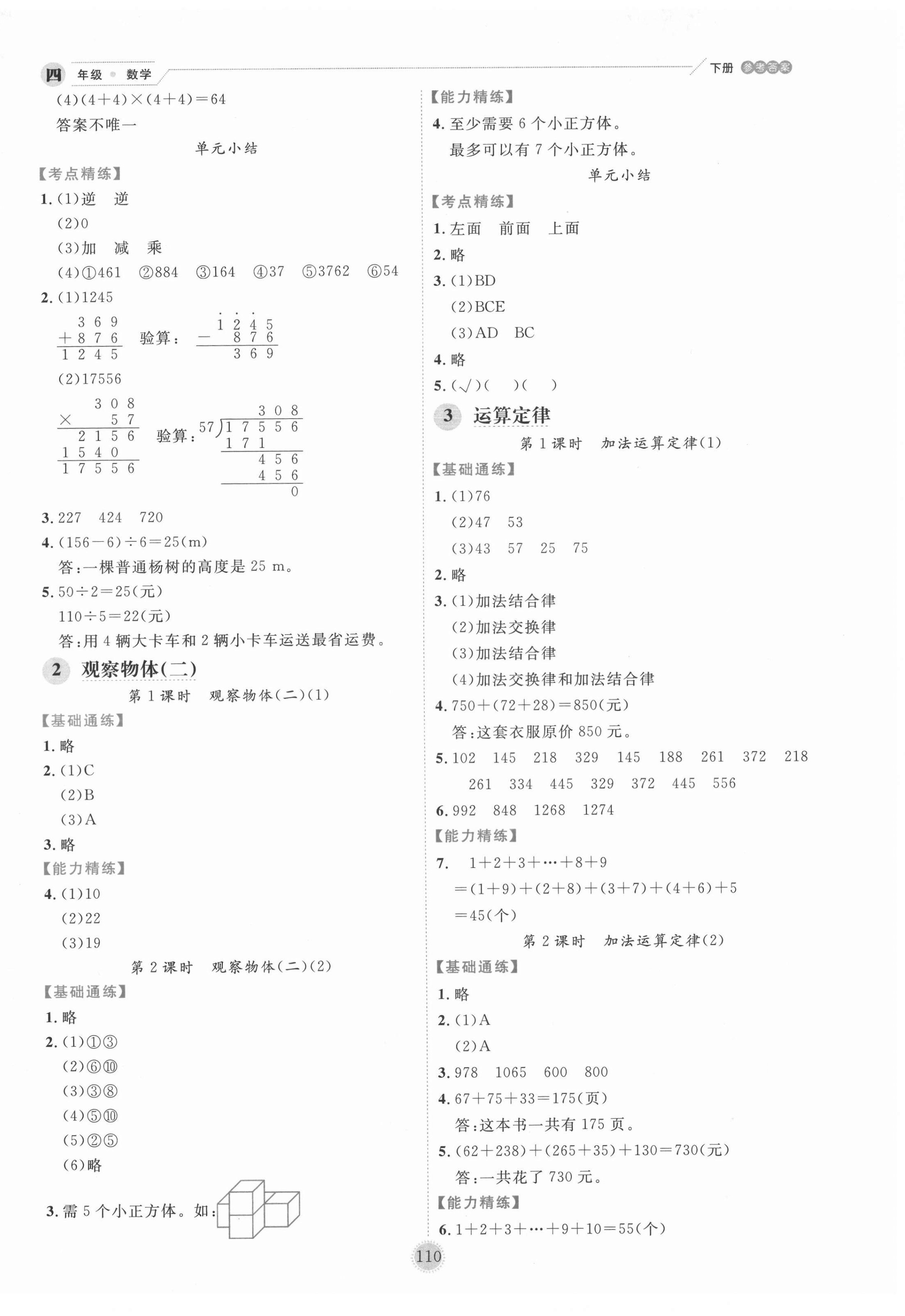 2022年優(yōu)秀生作業(yè)本四年級(jí)數(shù)學(xué)下冊(cè)人教版 參考答案第2頁