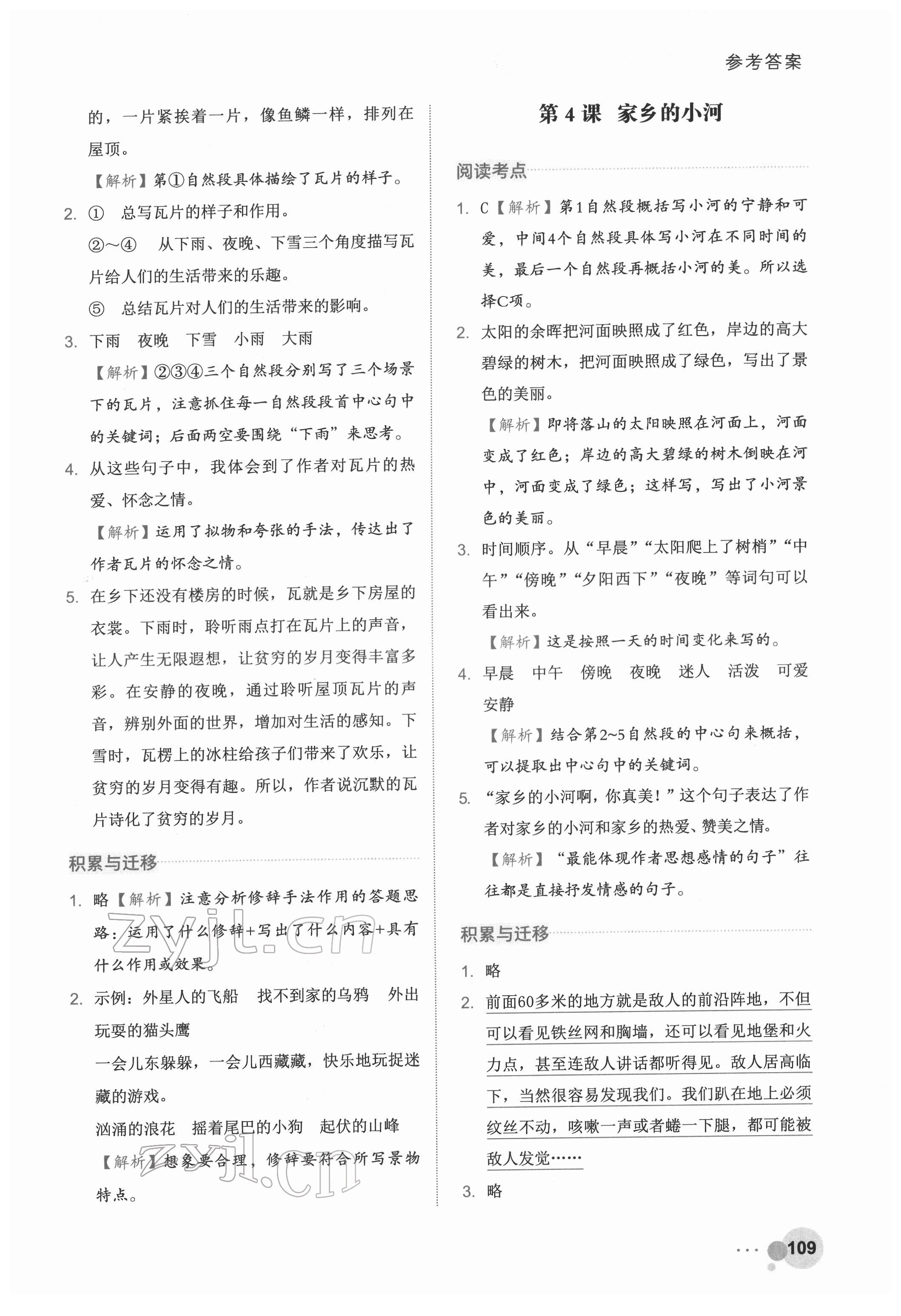 2022年閱讀達人浙江工商大學出版社四年級語文人教版 參考答案第2頁