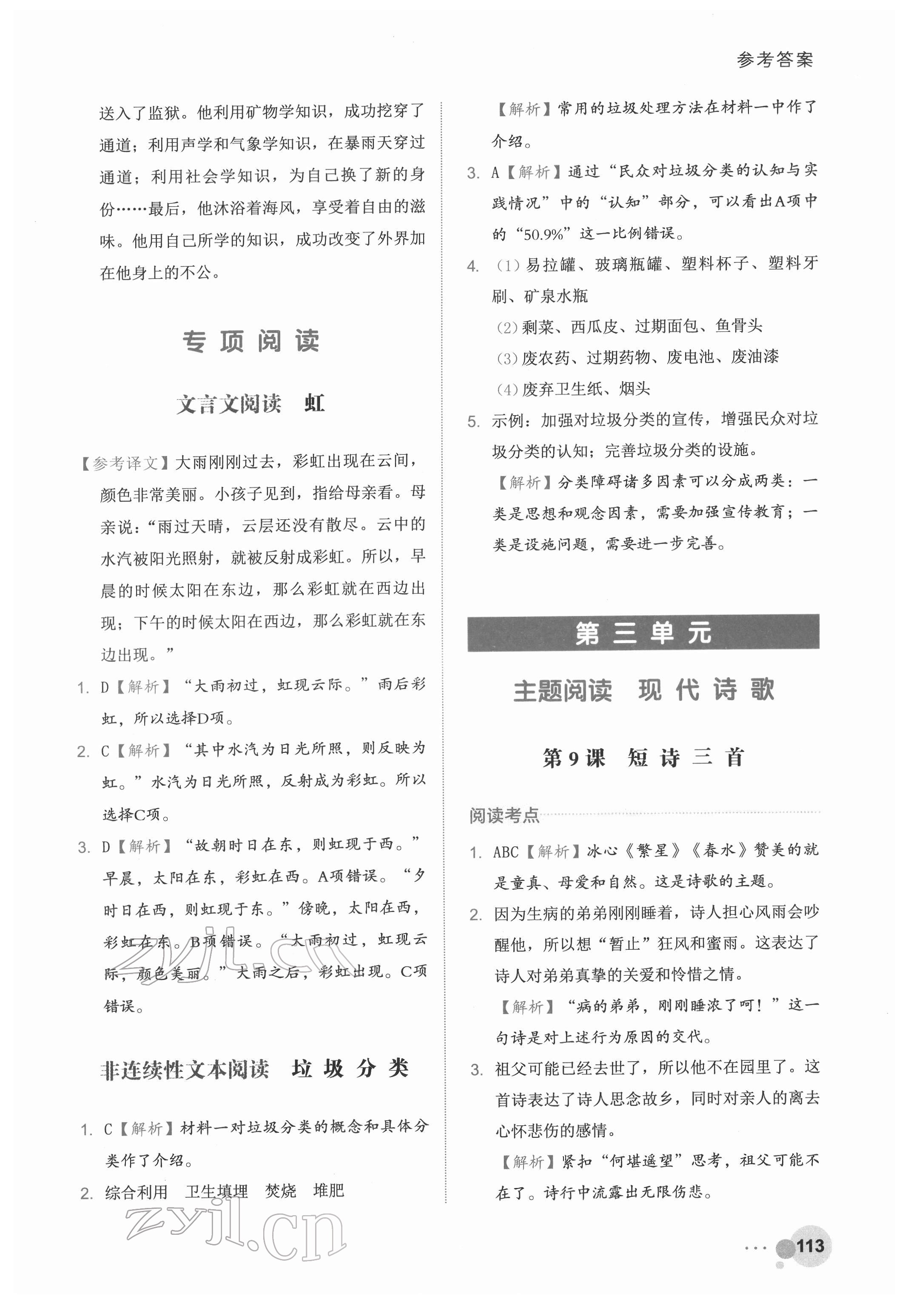 2022年閱讀達人浙江工商大學(xué)出版社四年級語文人教版 參考答案第6頁