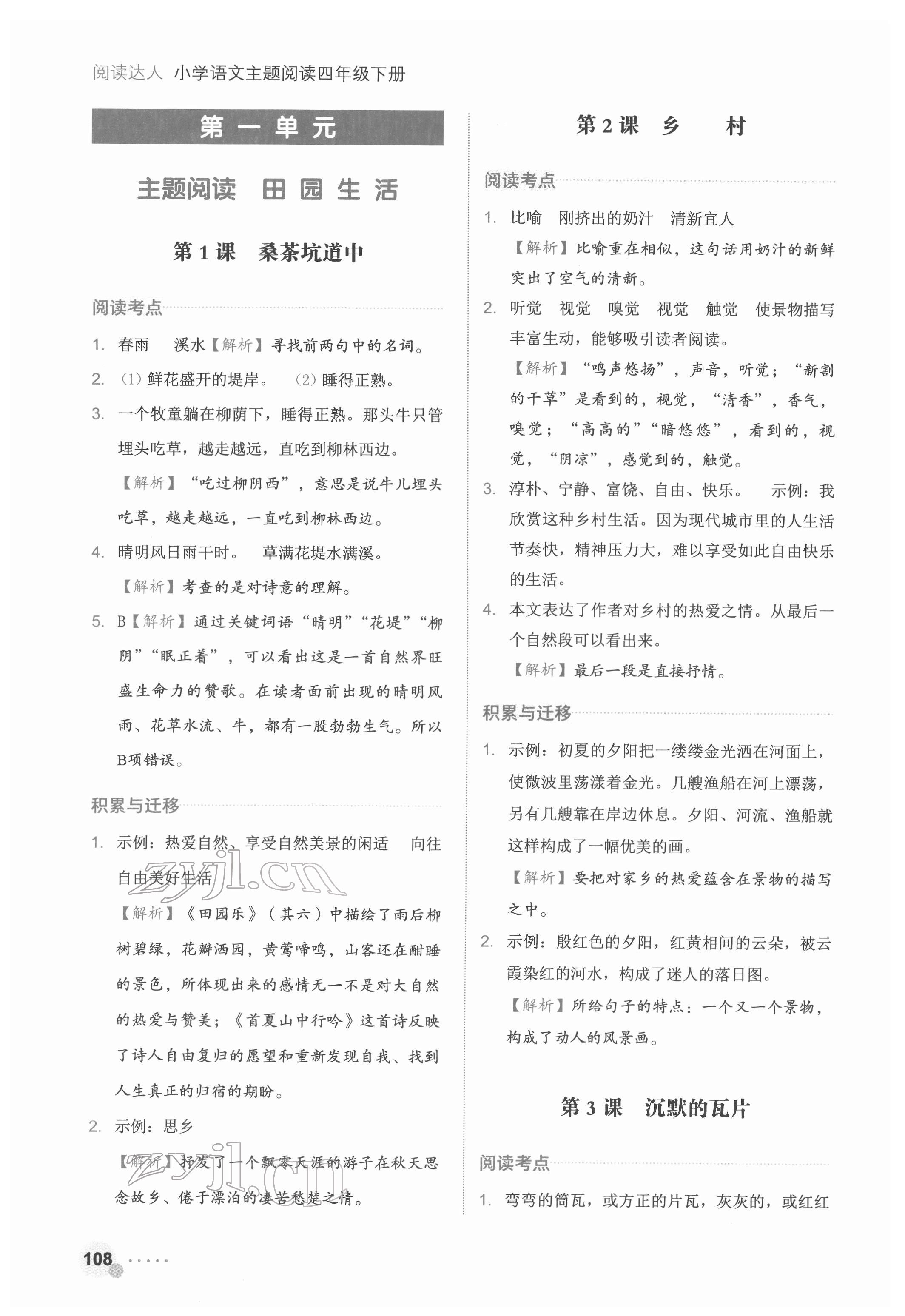 2022年閱讀達(dá)人浙江工商大學(xué)出版社四年級語文人教版 參考答案第1頁