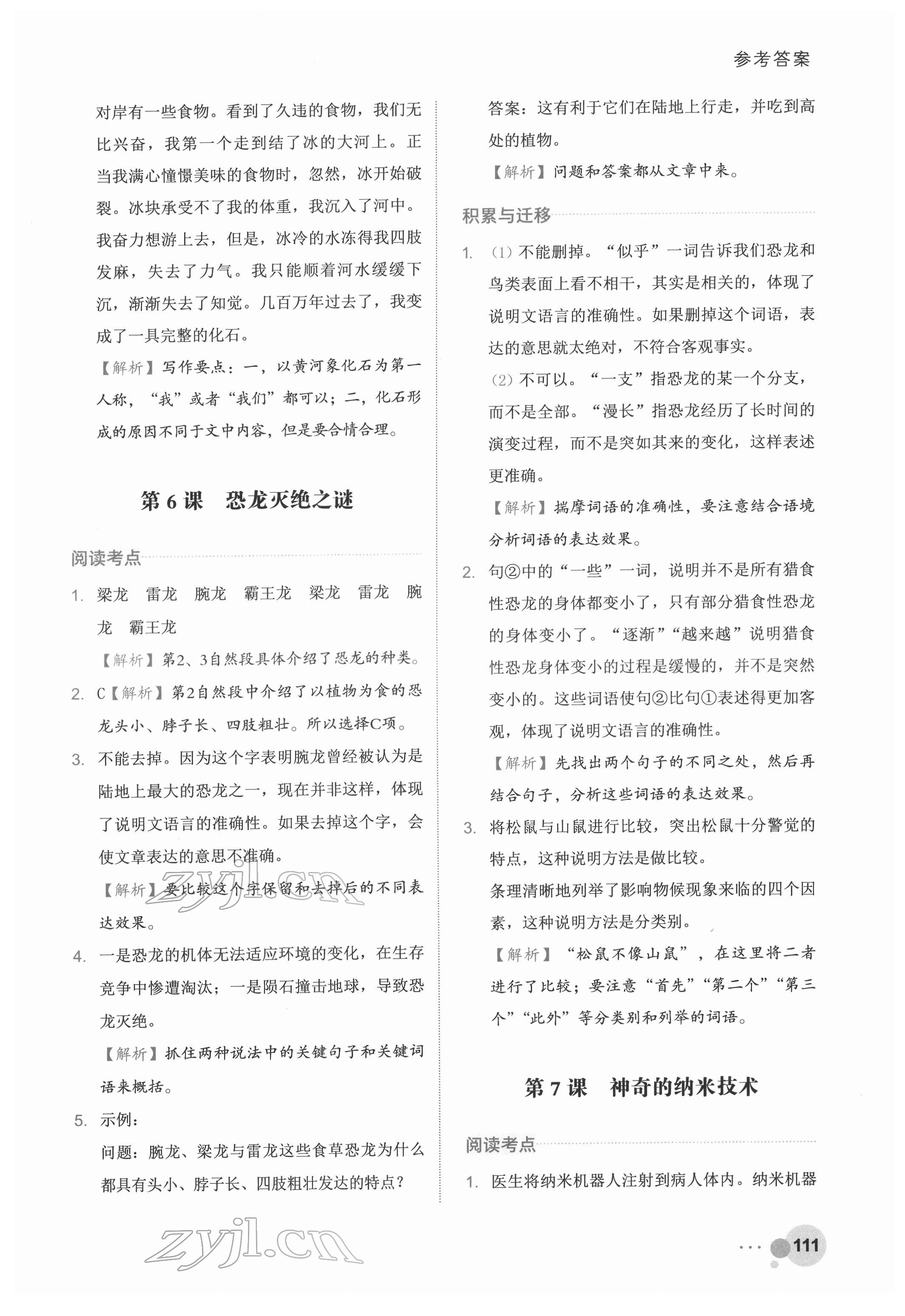 2022年閱讀達人浙江工商大學出版社四年級語文人教版 參考答案第4頁