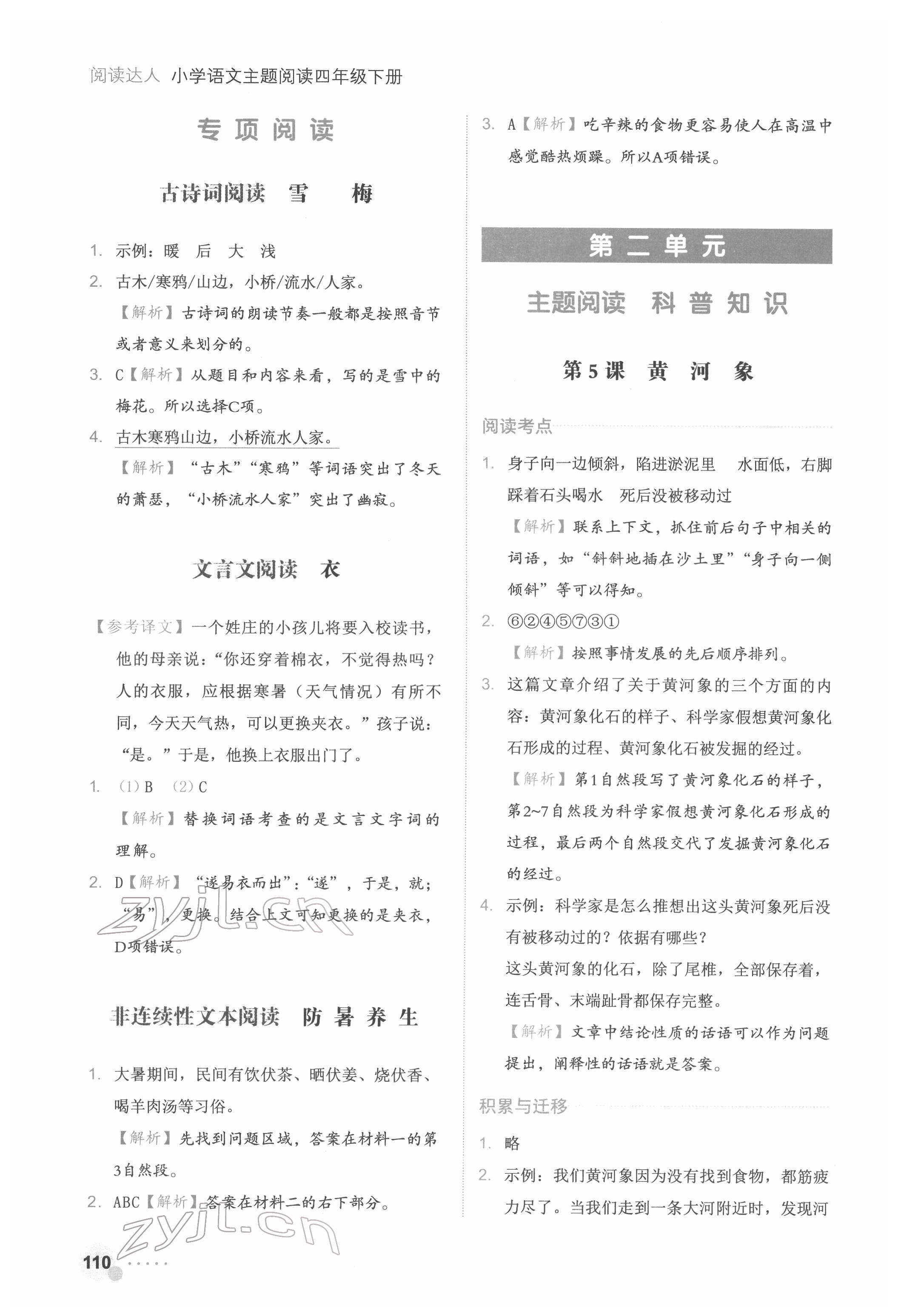 2022年閱讀達人浙江工商大學出版社四年級語文人教版 參考答案第3頁