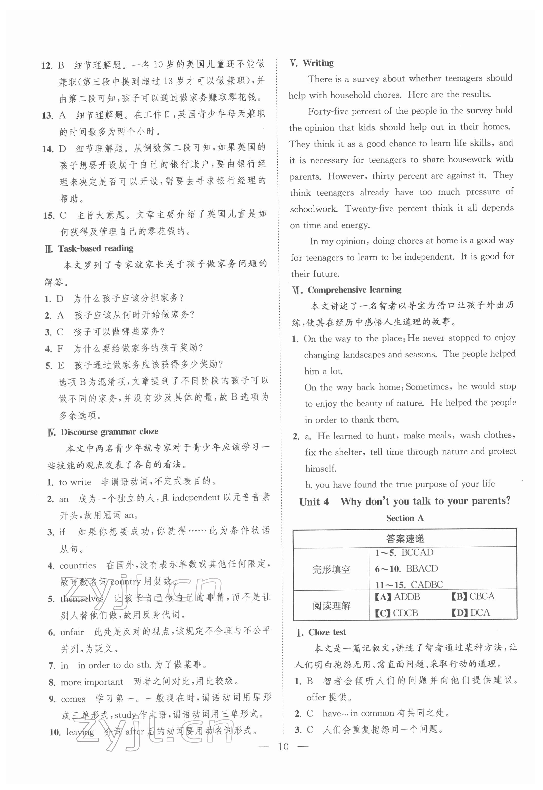 2022年一閱優(yōu)品尖子生培優(yōu)教程八年級(jí)英語(yǔ)下冊(cè)人教版 第10頁(yè)