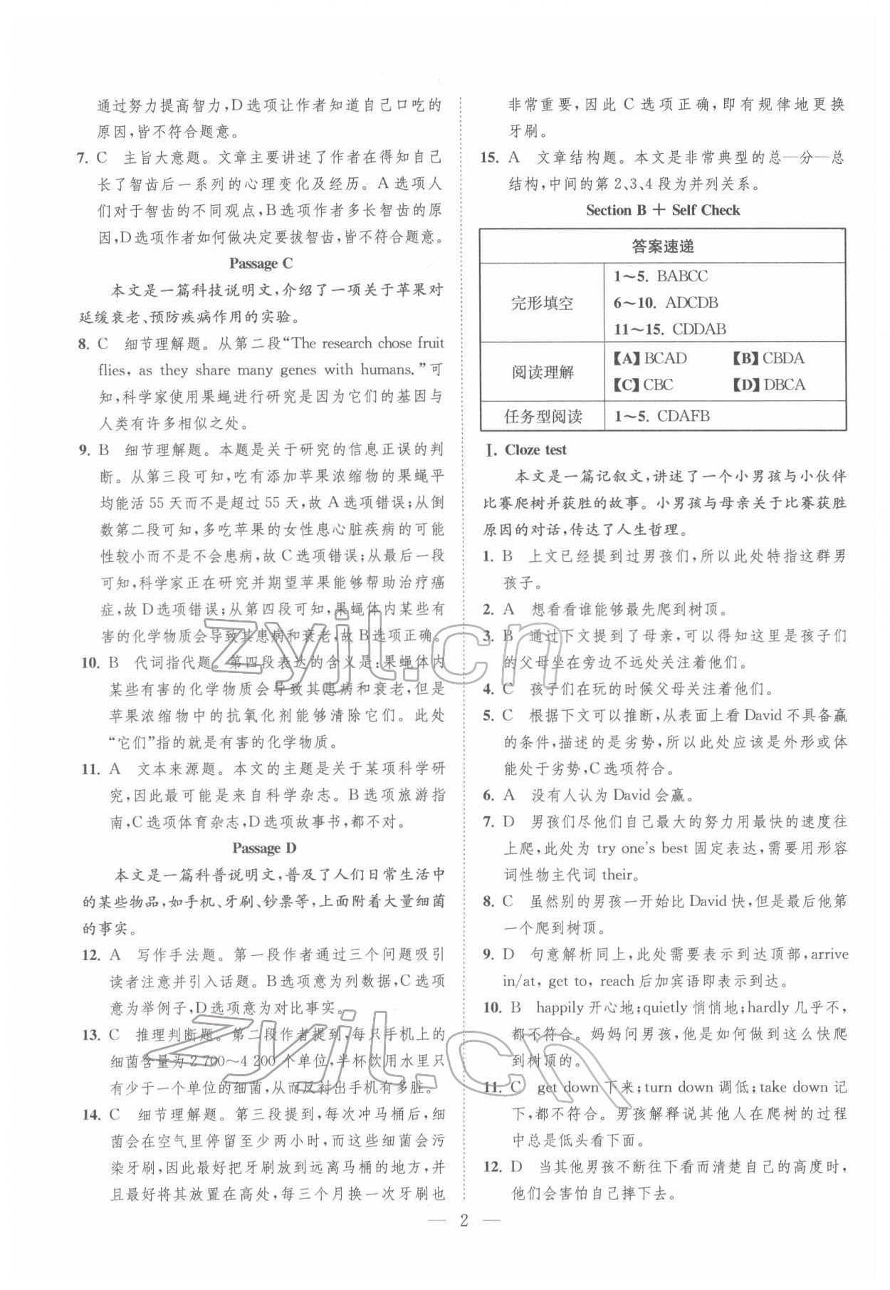 2022年一閱優(yōu)品尖子生培優(yōu)教程八年級(jí)英語下冊(cè)人教版 第2頁