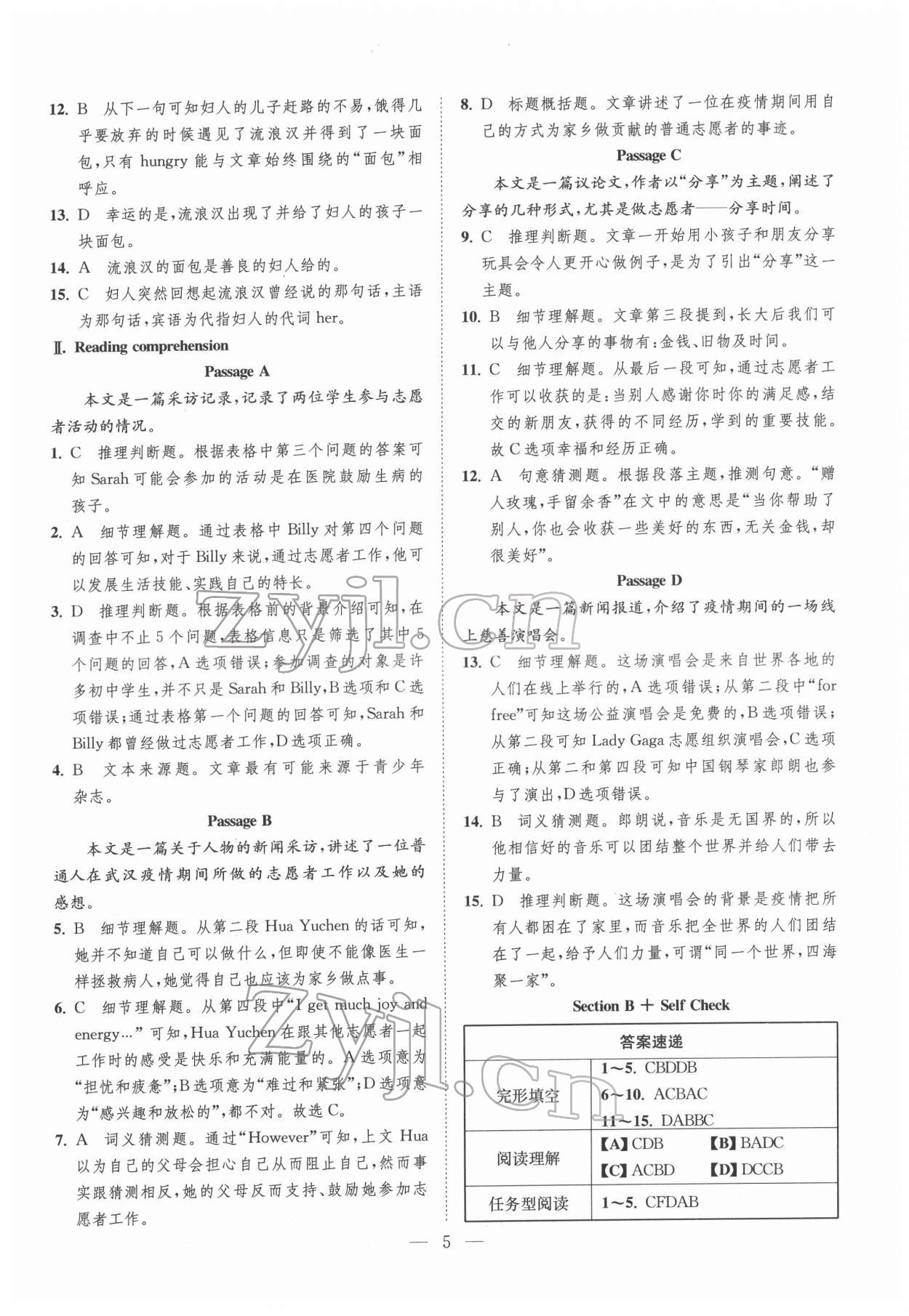 2022年一閱優(yōu)品尖子生培優(yōu)教程八年級(jí)英語下冊(cè)人教版 第5頁