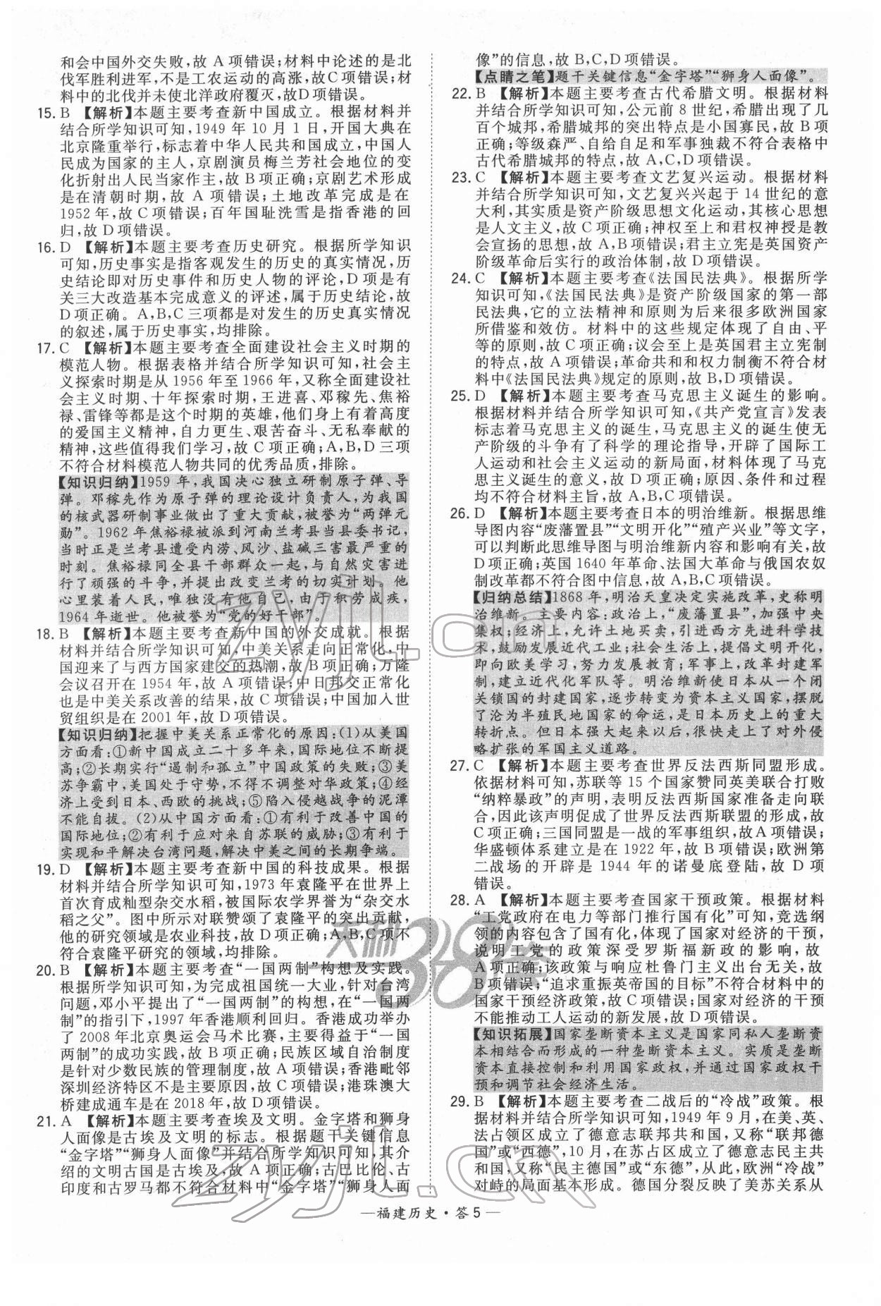 2022年天利38套中考試題精選歷史福建專版 參考答案第5頁(yè)