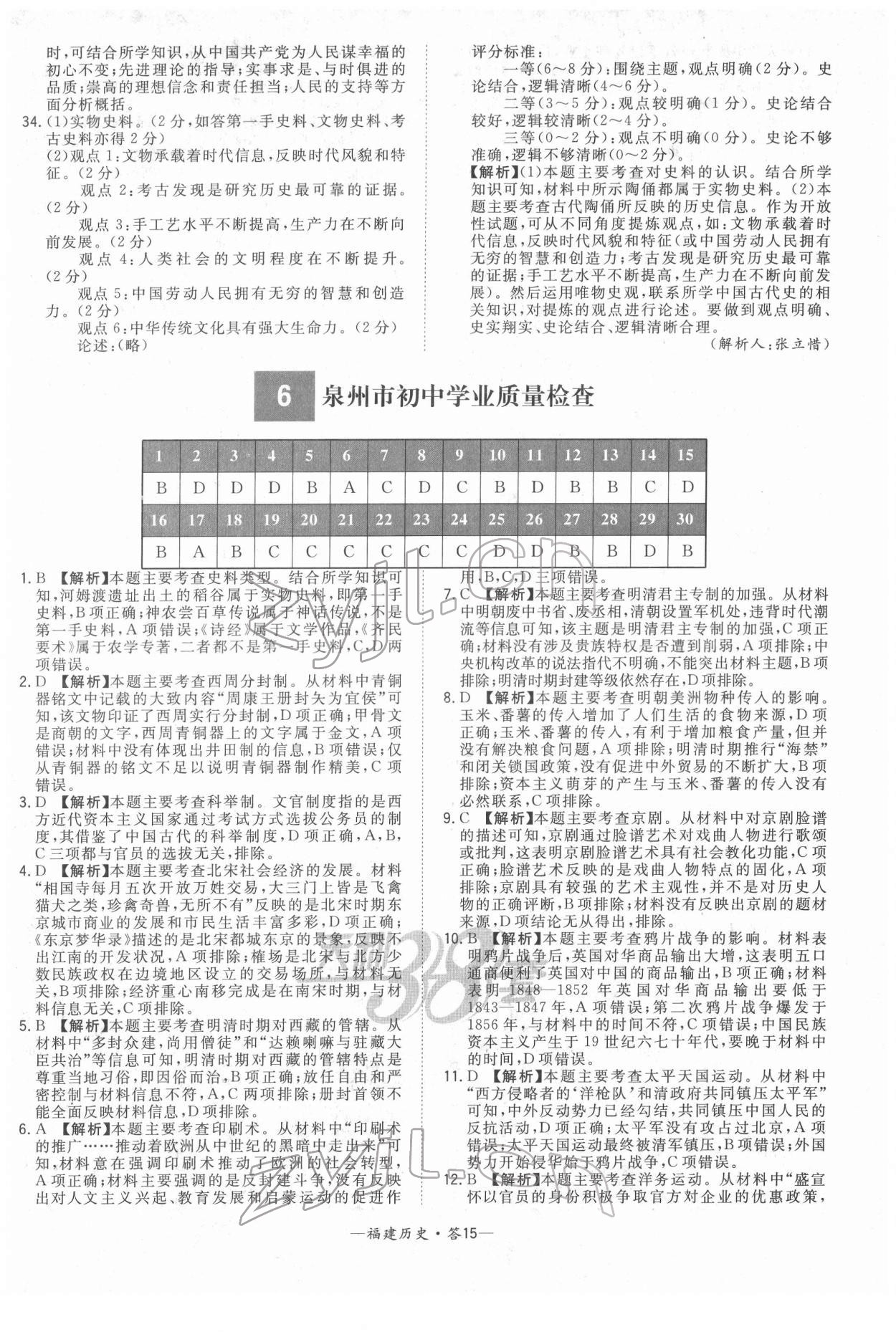 2022年天利38套中考試題精選歷史福建專版 參考答案第15頁