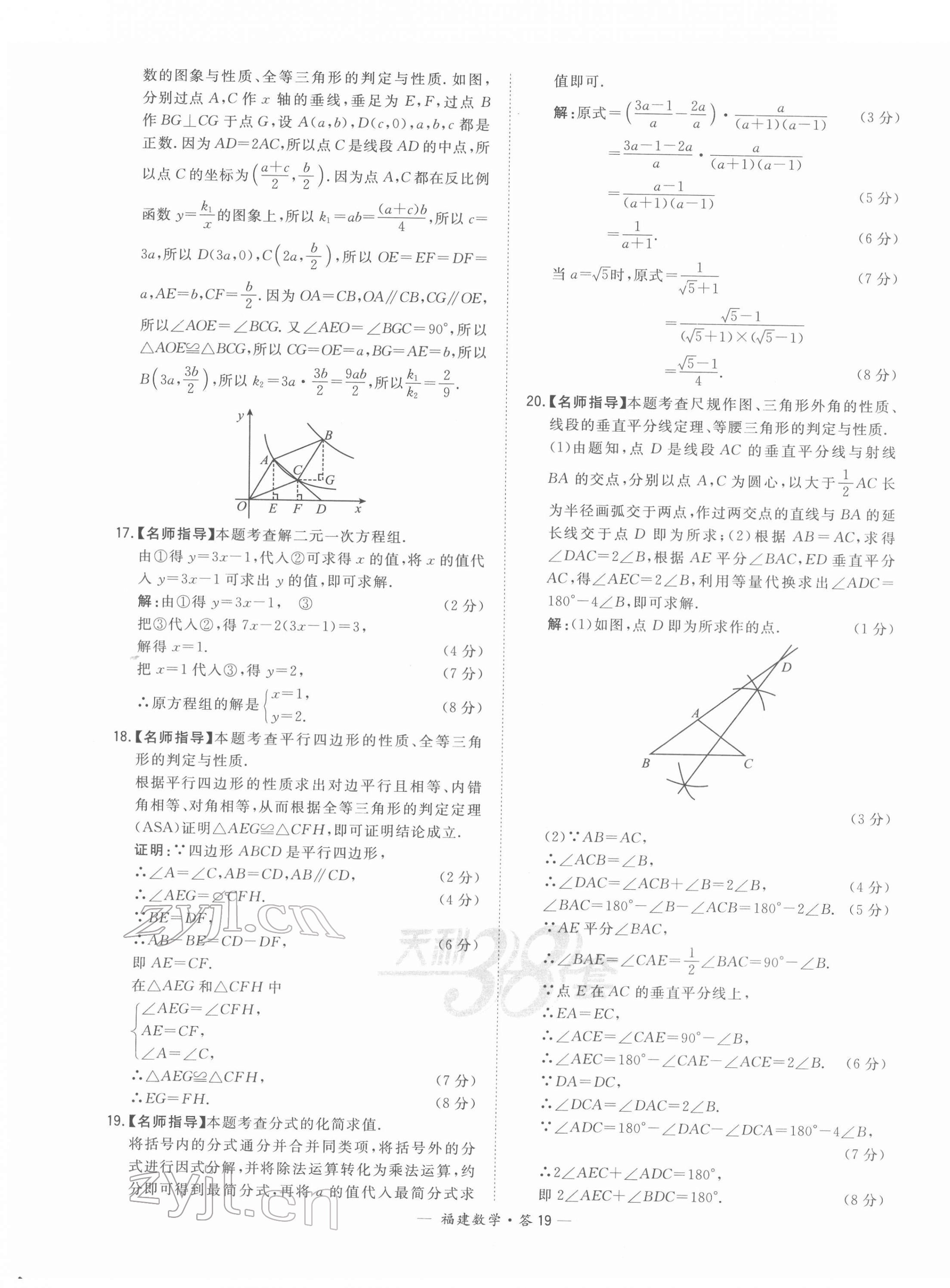 2022年天利38套中考試題精選數(shù)學(xué)福建專版 第19頁