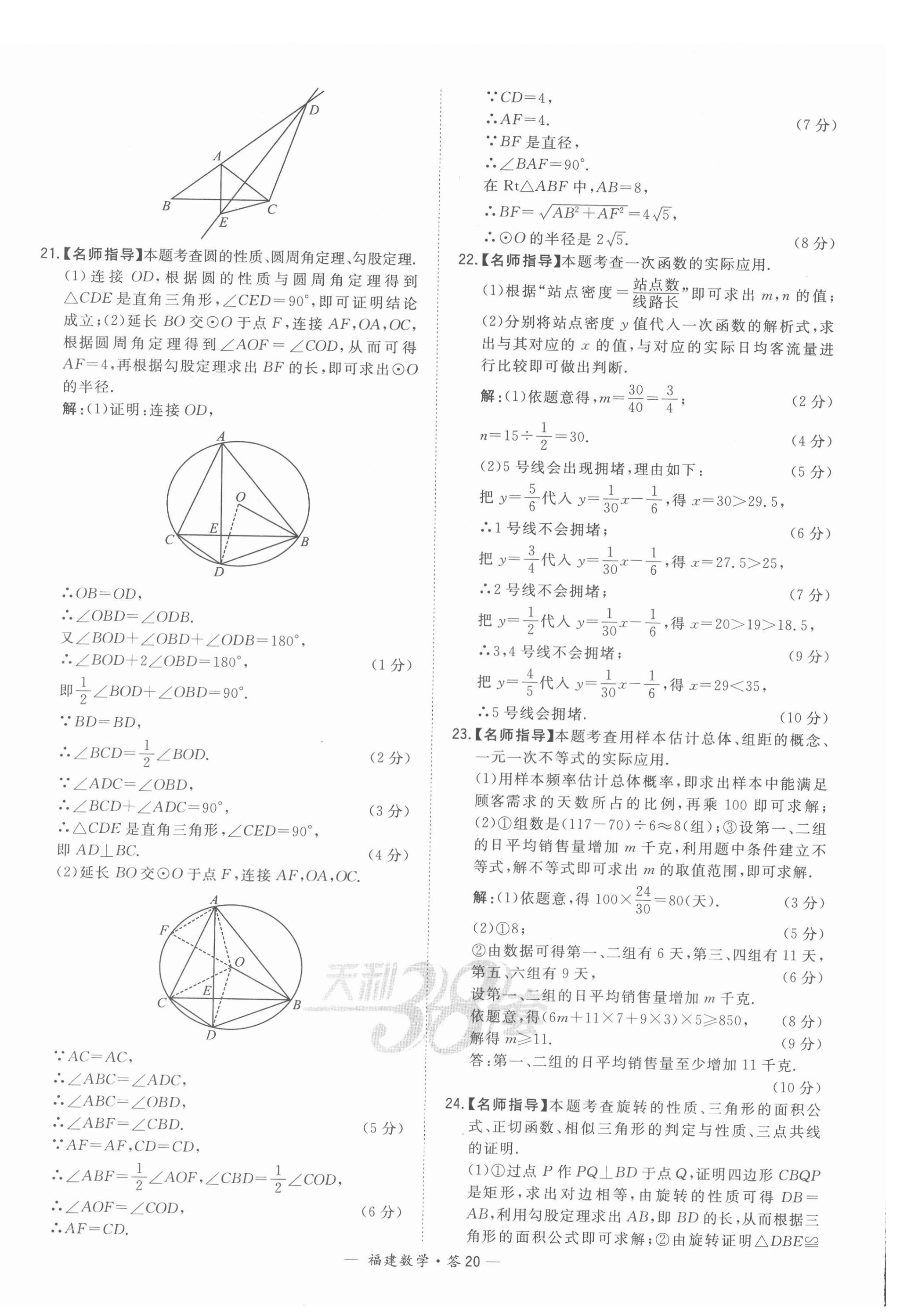 2022年天利38套中考試題精選數(shù)學(xué)福建專版 第20頁