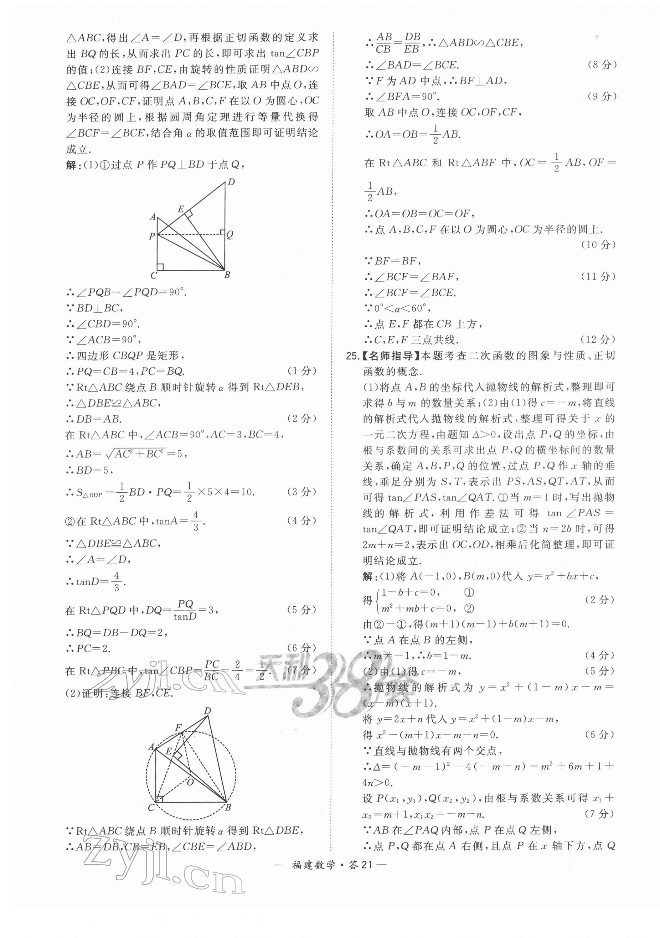 2022年天利38套中考試題精選數(shù)學福建專版 第21頁