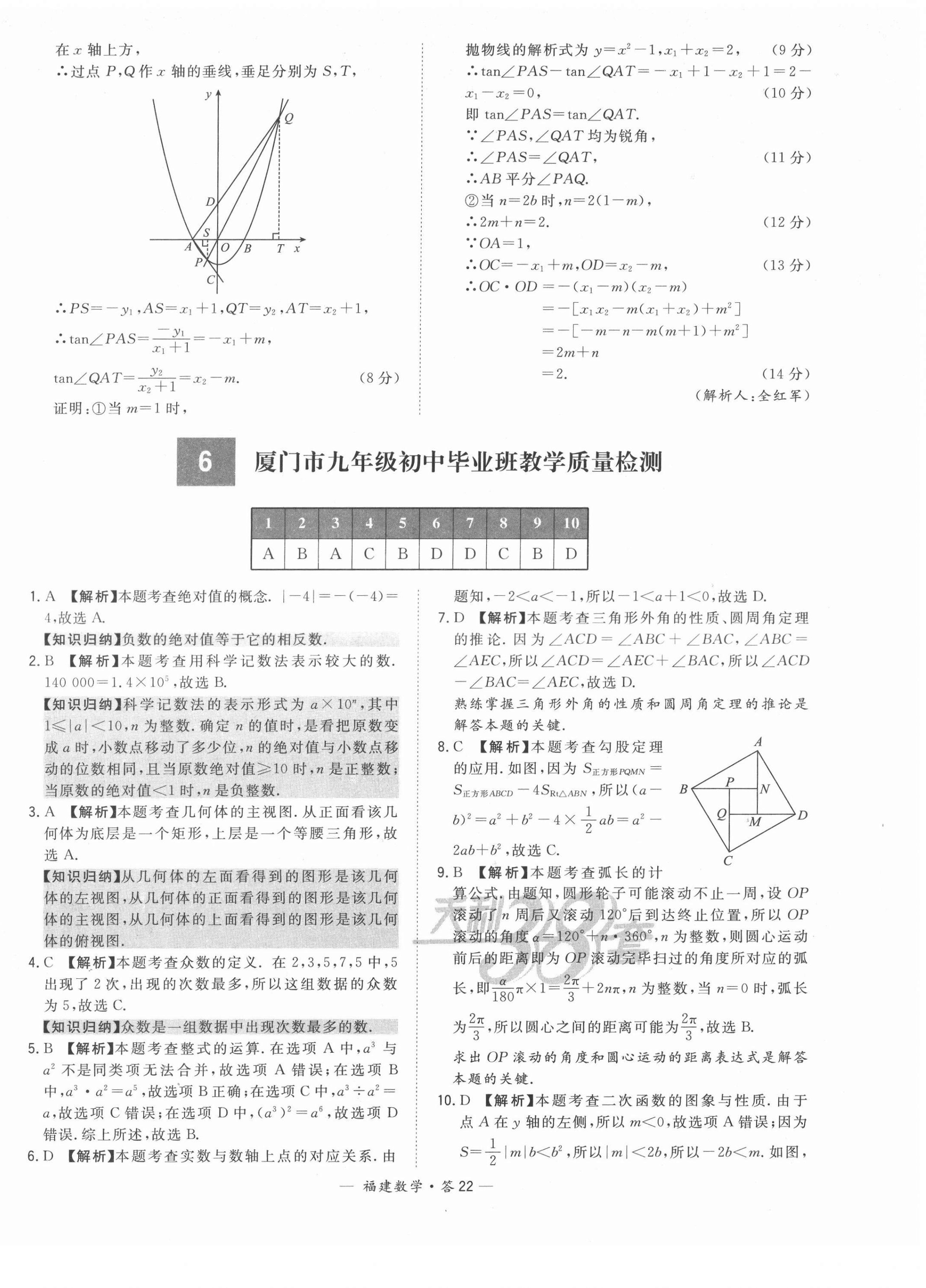 2022年天利38套中考試題精選數(shù)學福建專版 第22頁