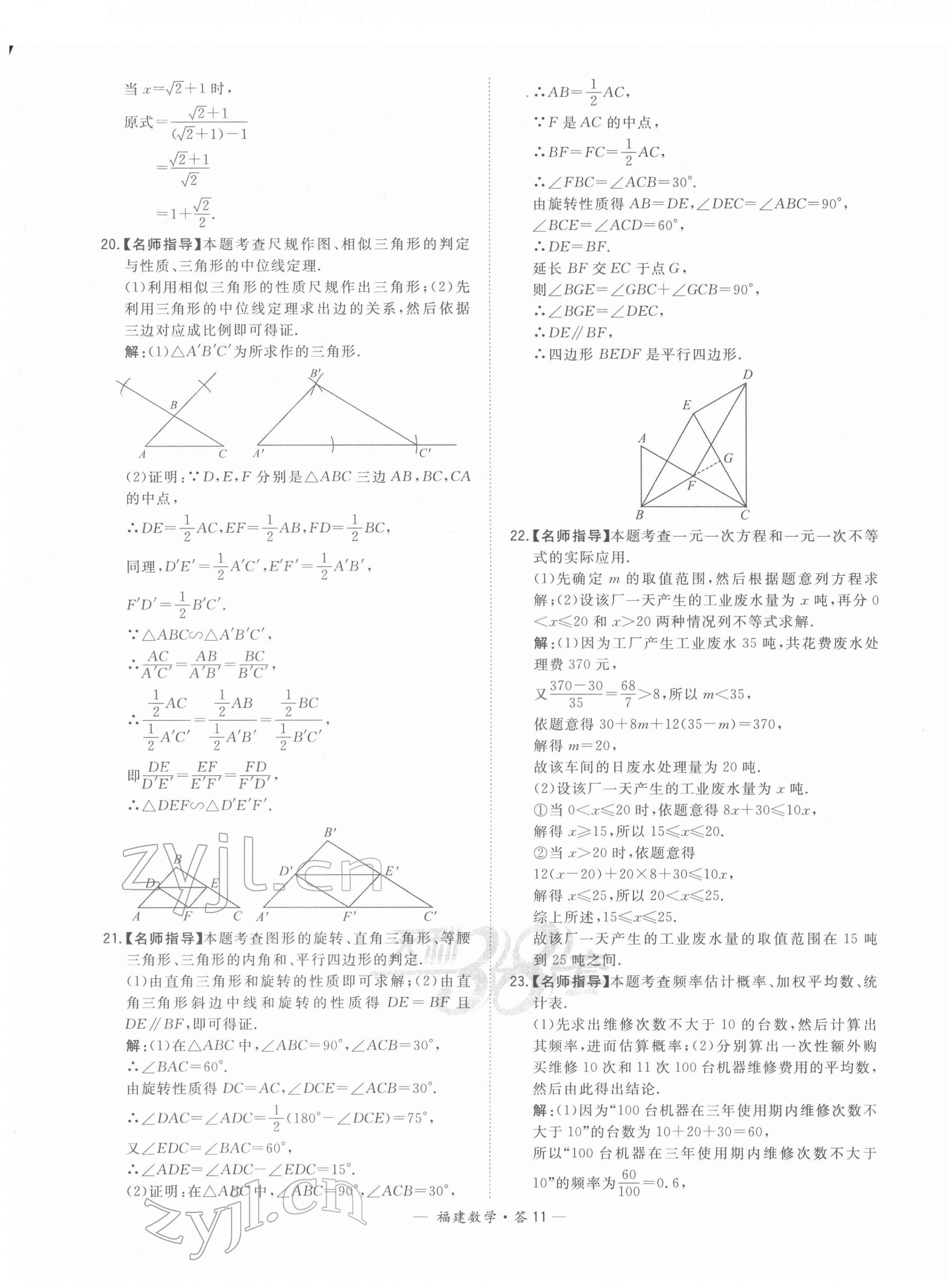 2022年天利38套中考試題精選數(shù)學(xué)福建專版 第11頁