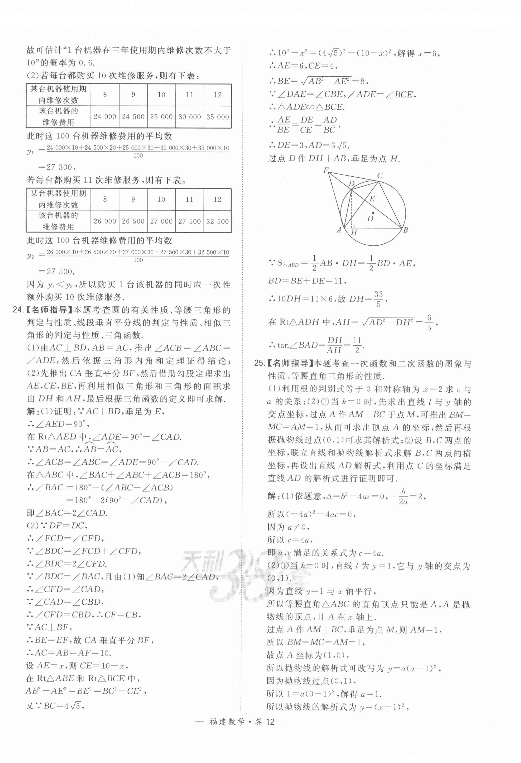 2022年天利38套中考試題精選數(shù)學(xué)福建專版 第12頁