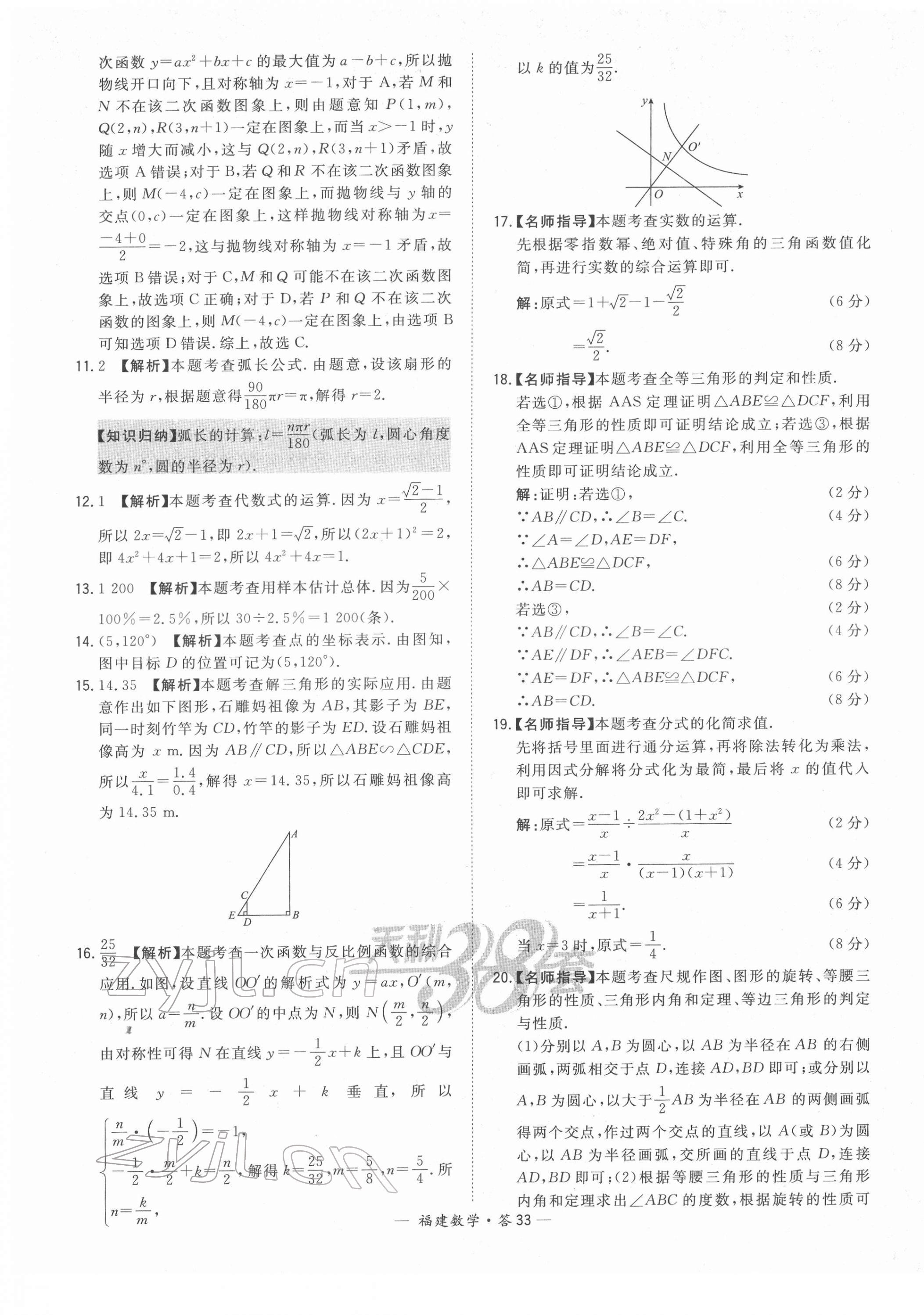 2022年天利38套中考試題精選數(shù)學(xué)福建專版 第33頁