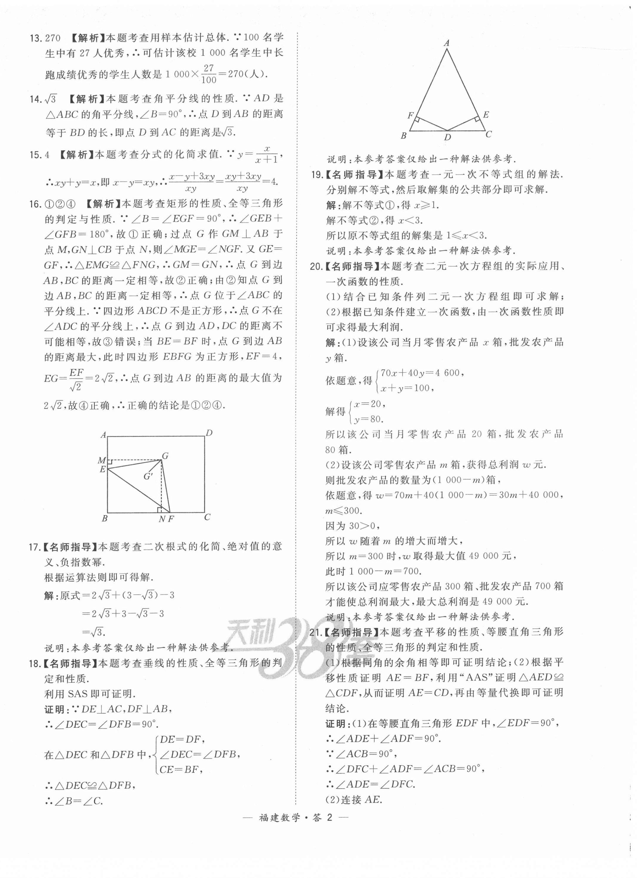 2022年天利38套中考試題精選數(shù)學(xué)福建專版 第2頁