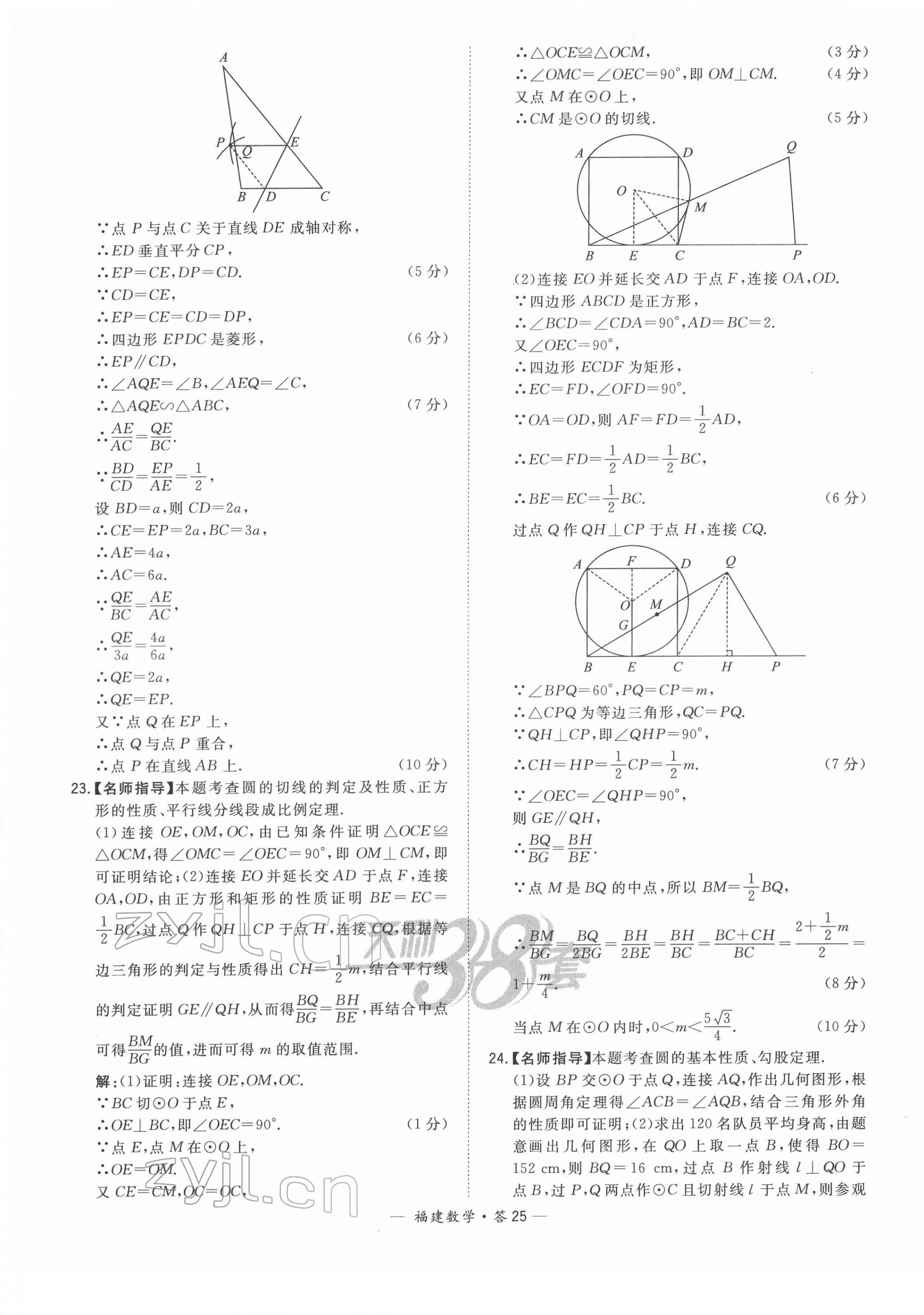 2022年天利38套中考試題精選數(shù)學(xué)福建專版 第25頁