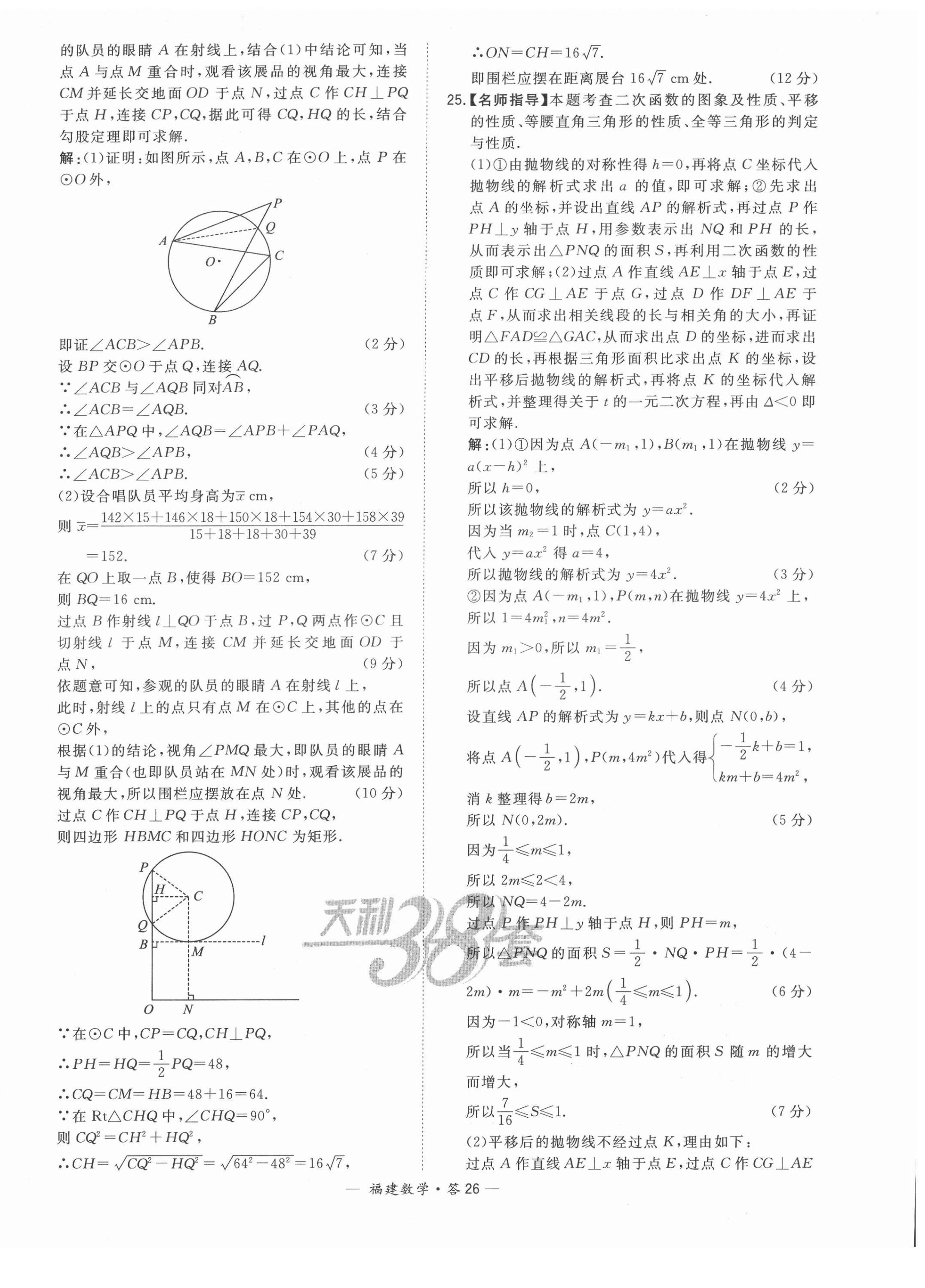 2022年天利38套中考試題精選數(shù)學(xué)福建專版 第26頁