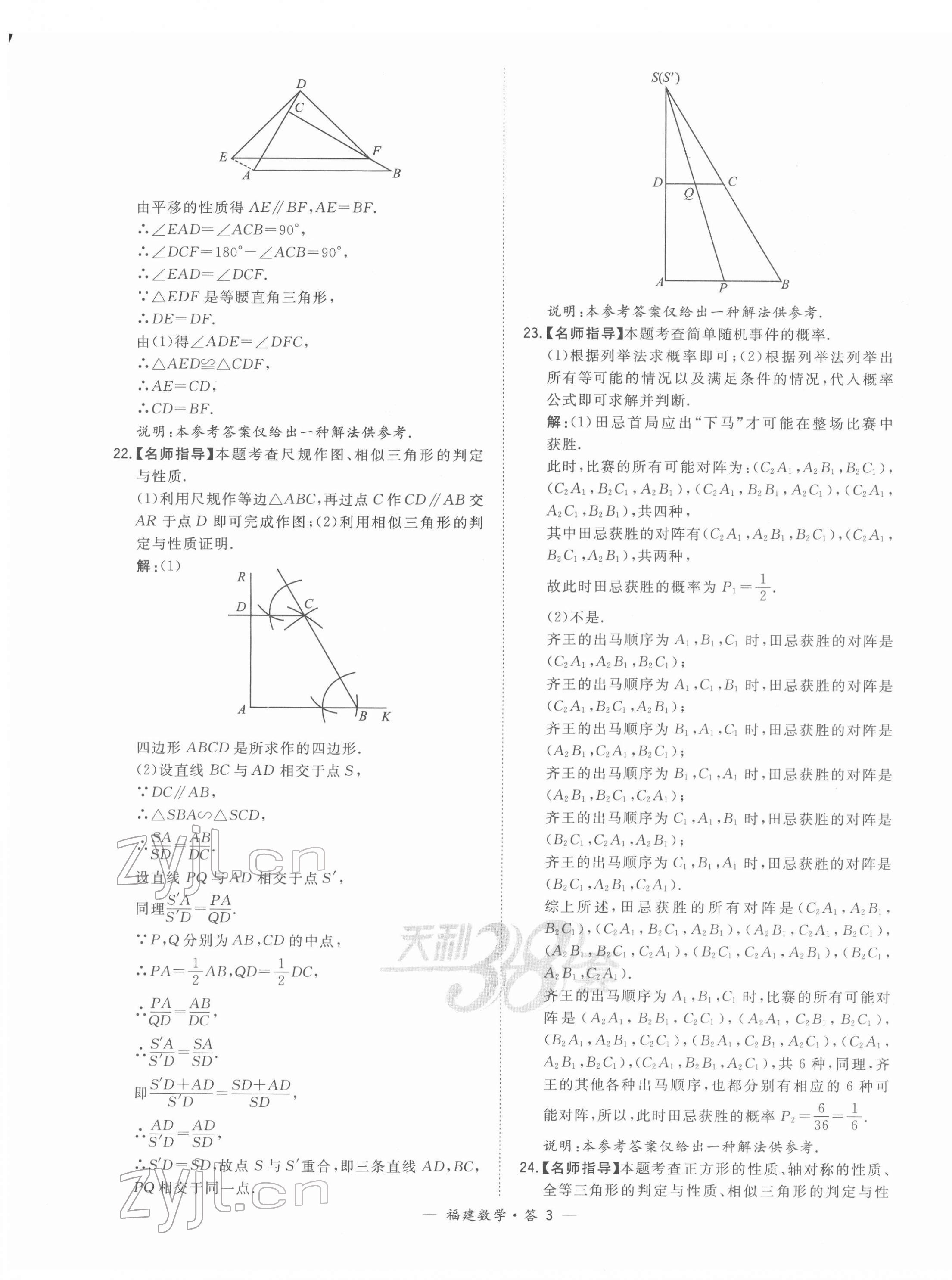 2022年天利38套中考試題精選數(shù)學福建專版 第3頁