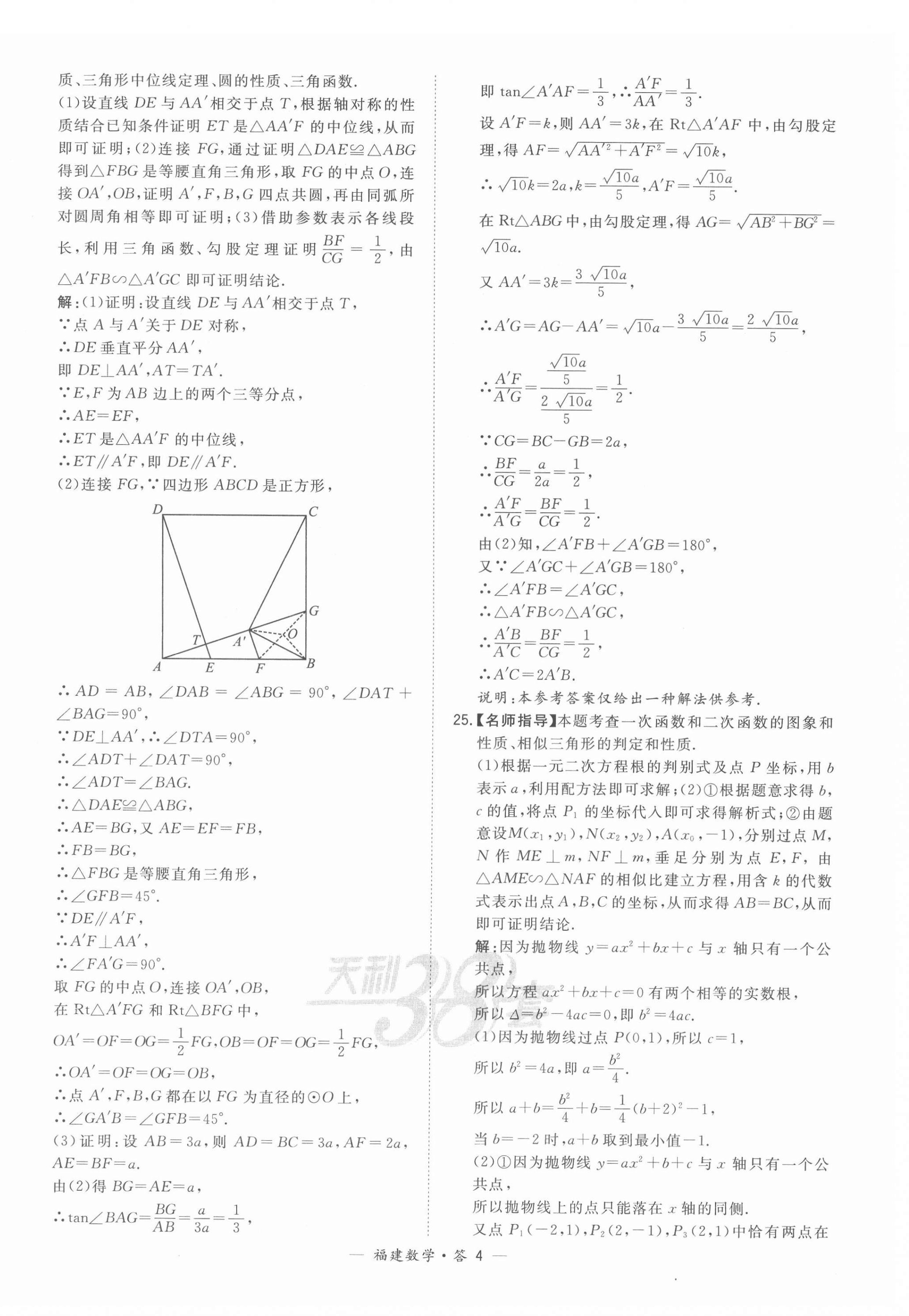 2022年天利38套中考試題精選數(shù)學(xué)福建專版 第4頁