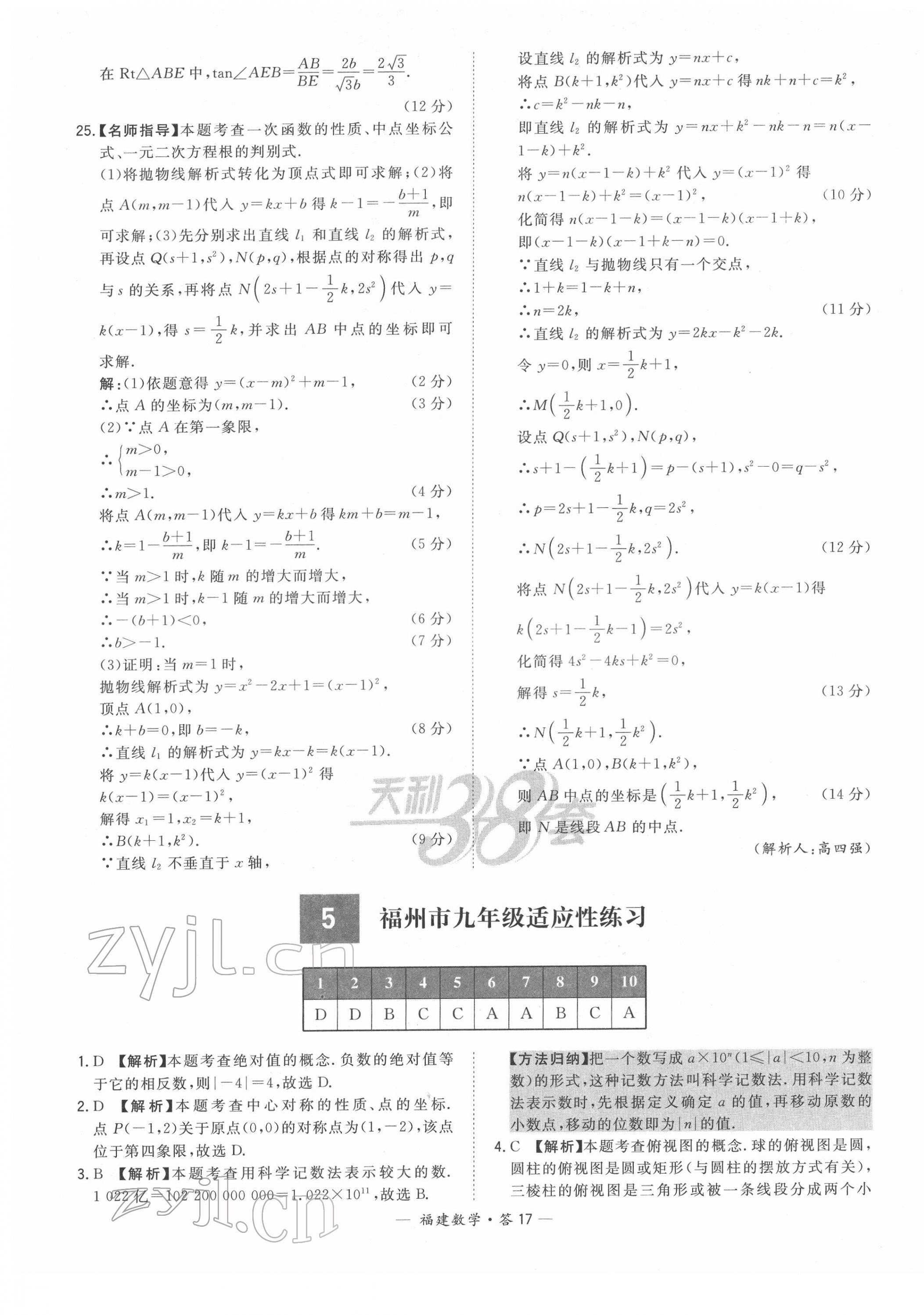 2022年天利38套中考試題精選數(shù)學(xué)福建專版 第17頁