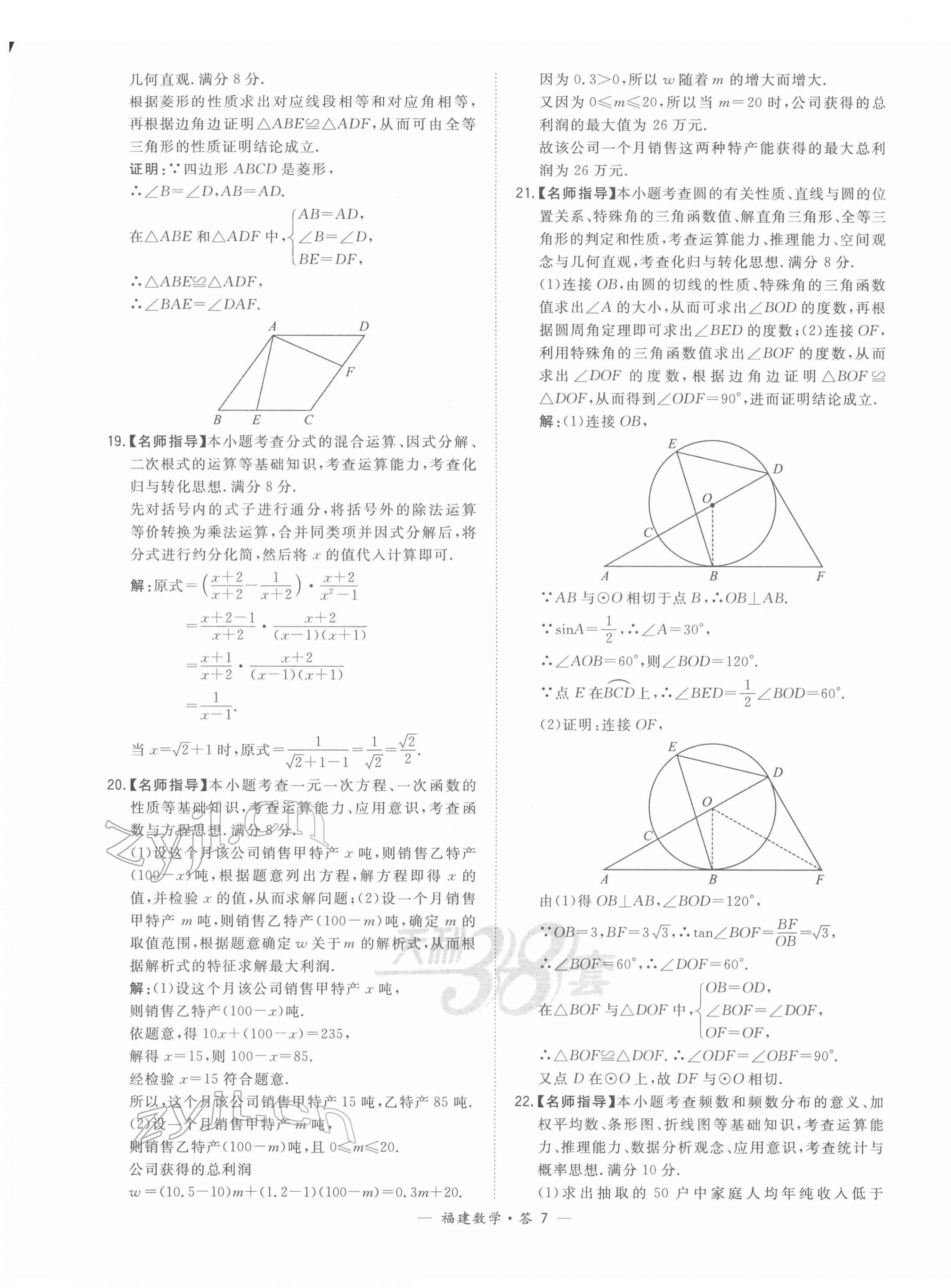 2022年天利38套中考試題精選數(shù)學(xué)福建專版 第7頁