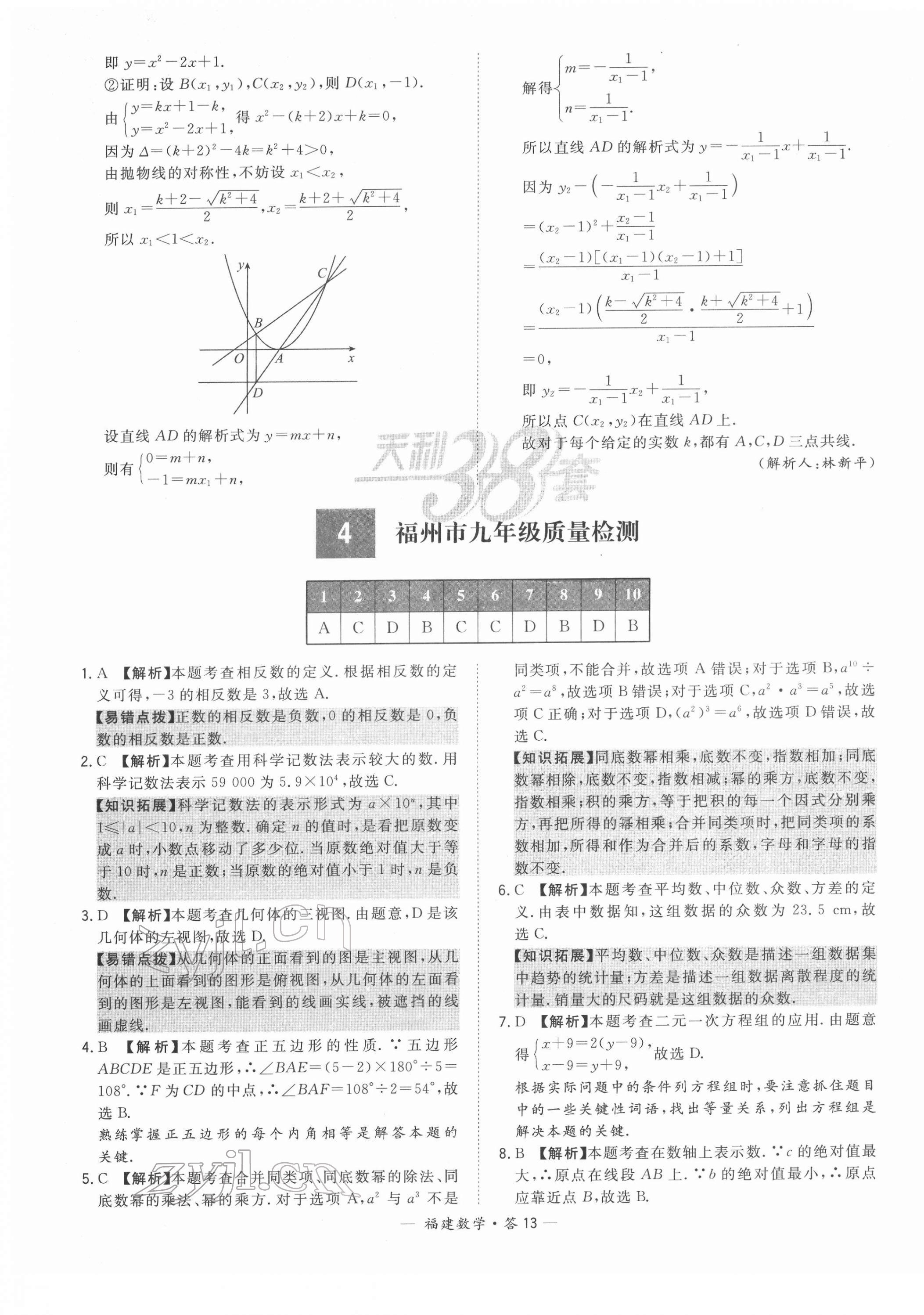 2022年天利38套中考試題精選數(shù)學(xué)福建專版 第13頁(yè)