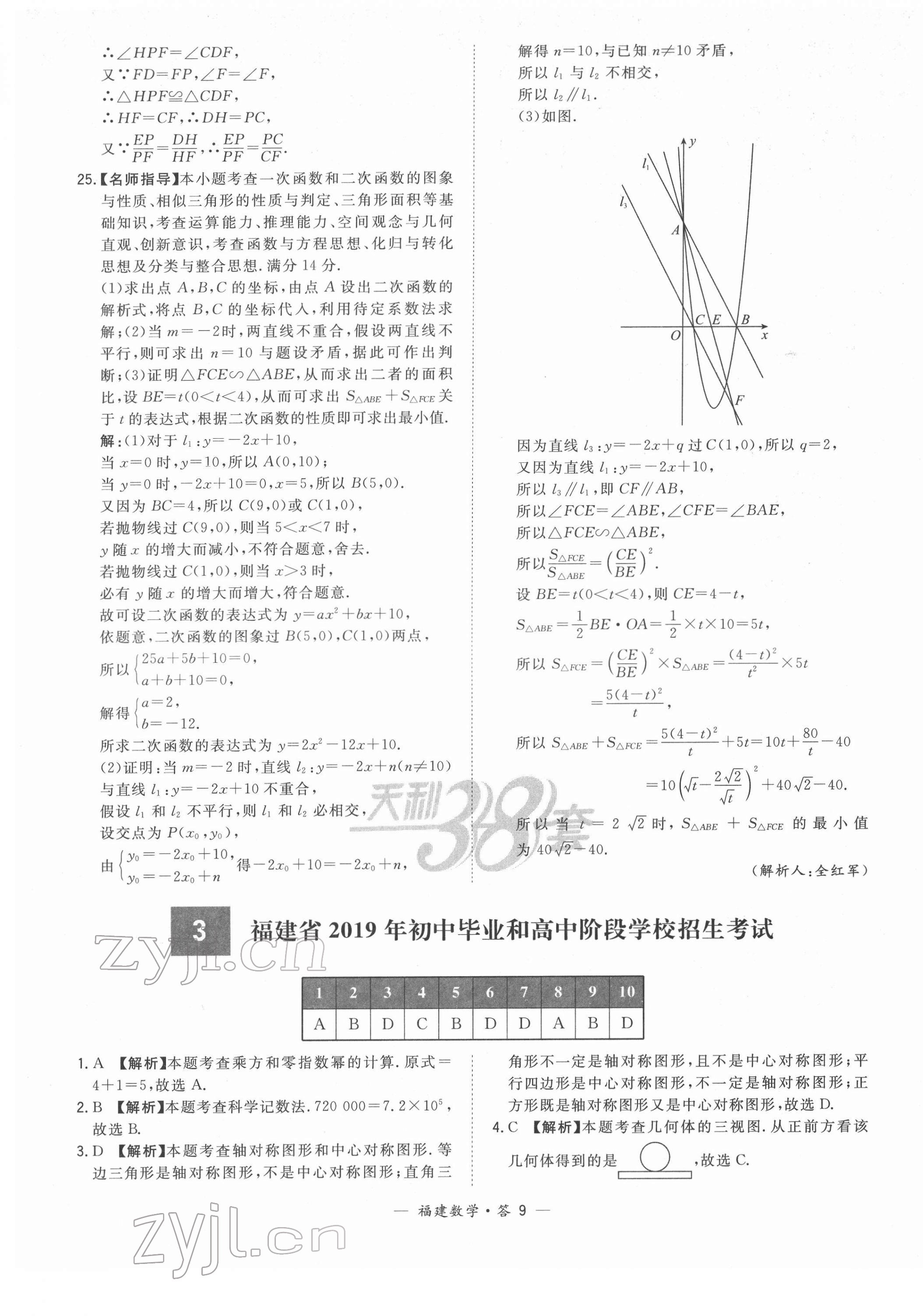 2022年天利38套中考試題精選數(shù)學(xué)福建專版 第9頁