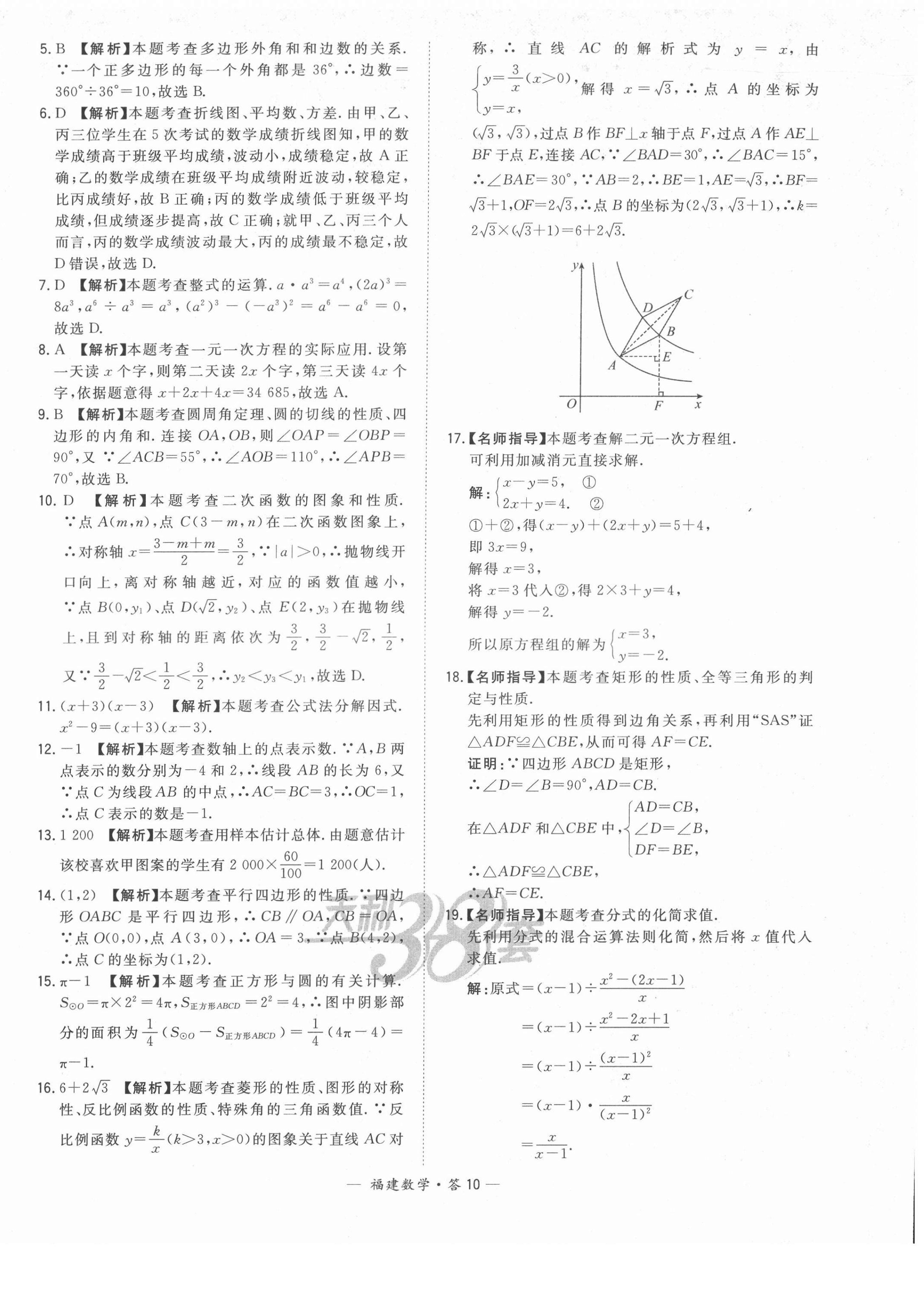 2022年天利38套中考試題精選數(shù)學(xué)福建專(zhuān)版 第10頁(yè)