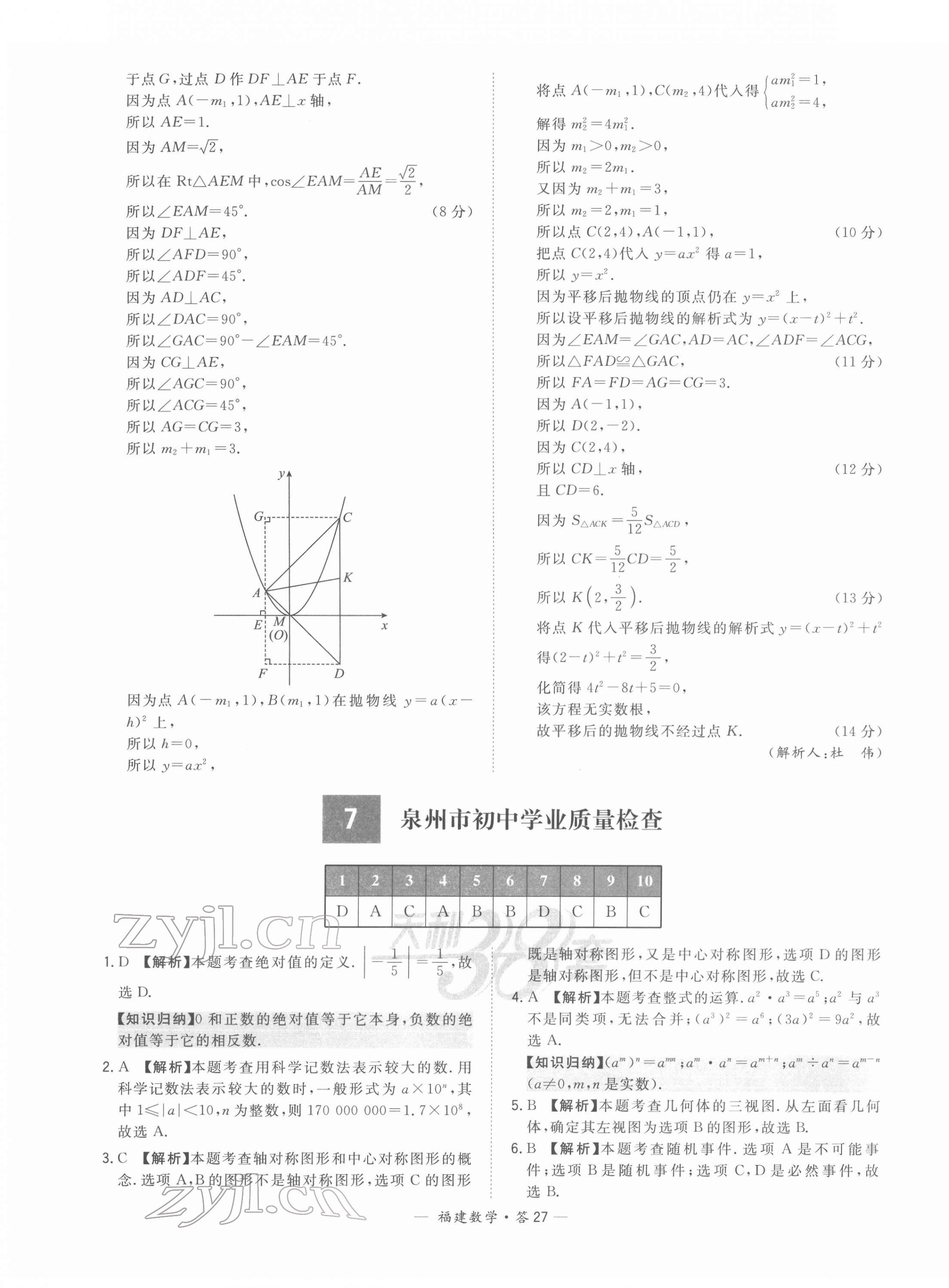 2022年天利38套中考試題精選數(shù)學(xué)福建專(zhuān)版 第27頁(yè)