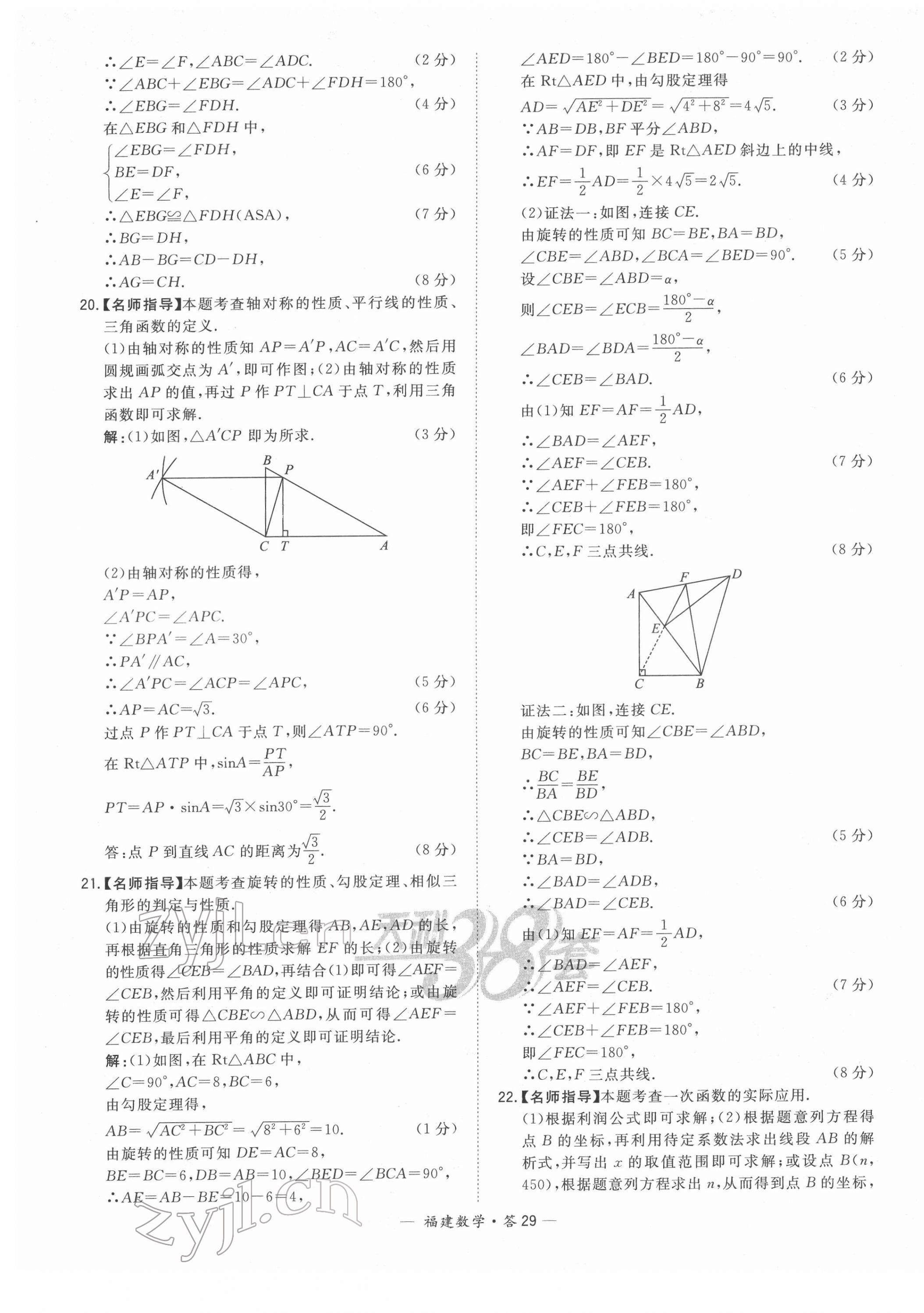 2022年天利38套中考試題精選數(shù)學福建專版 第29頁