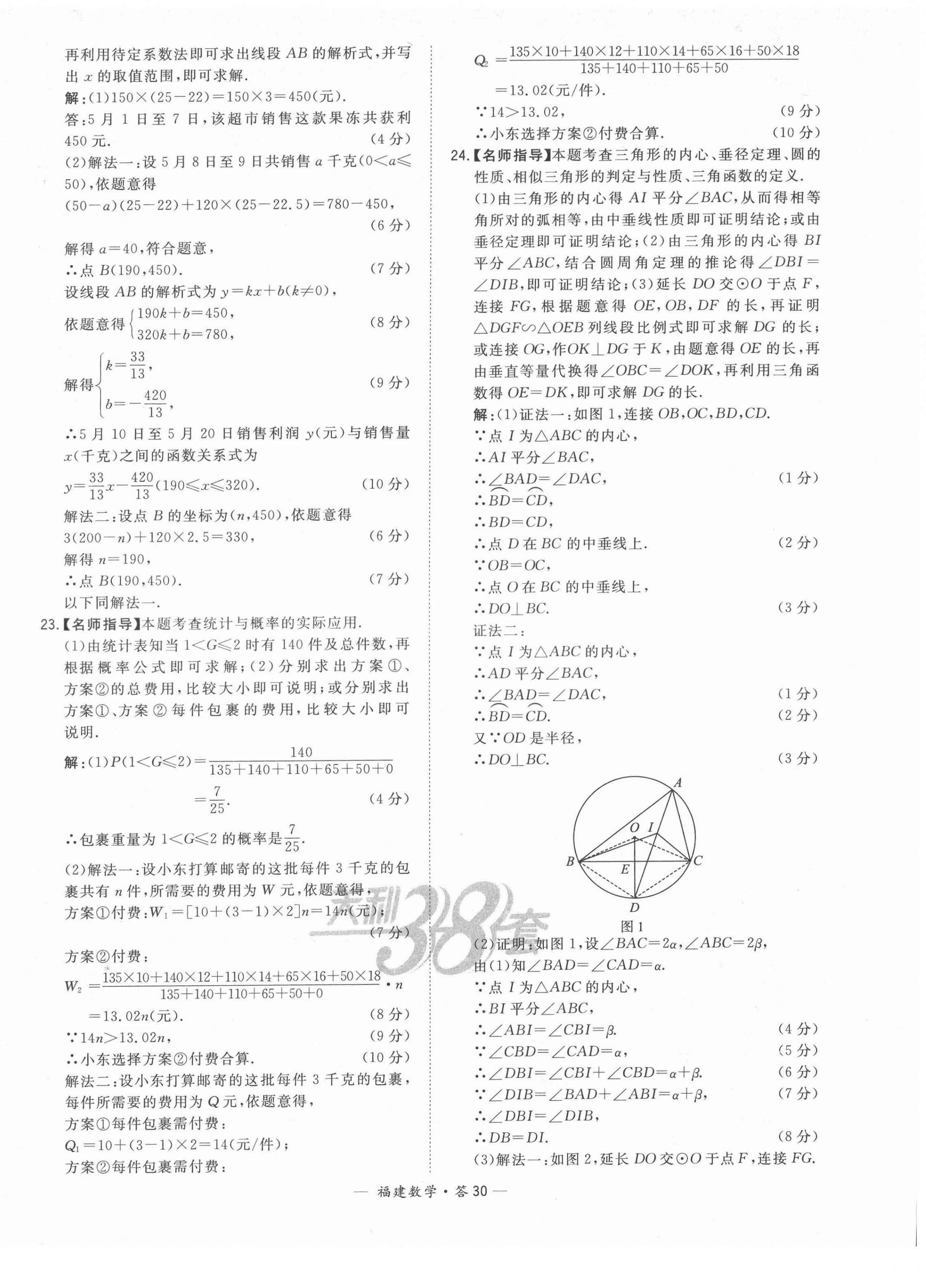 2022年天利38套中考試題精選數(shù)學(xué)福建專版 第30頁