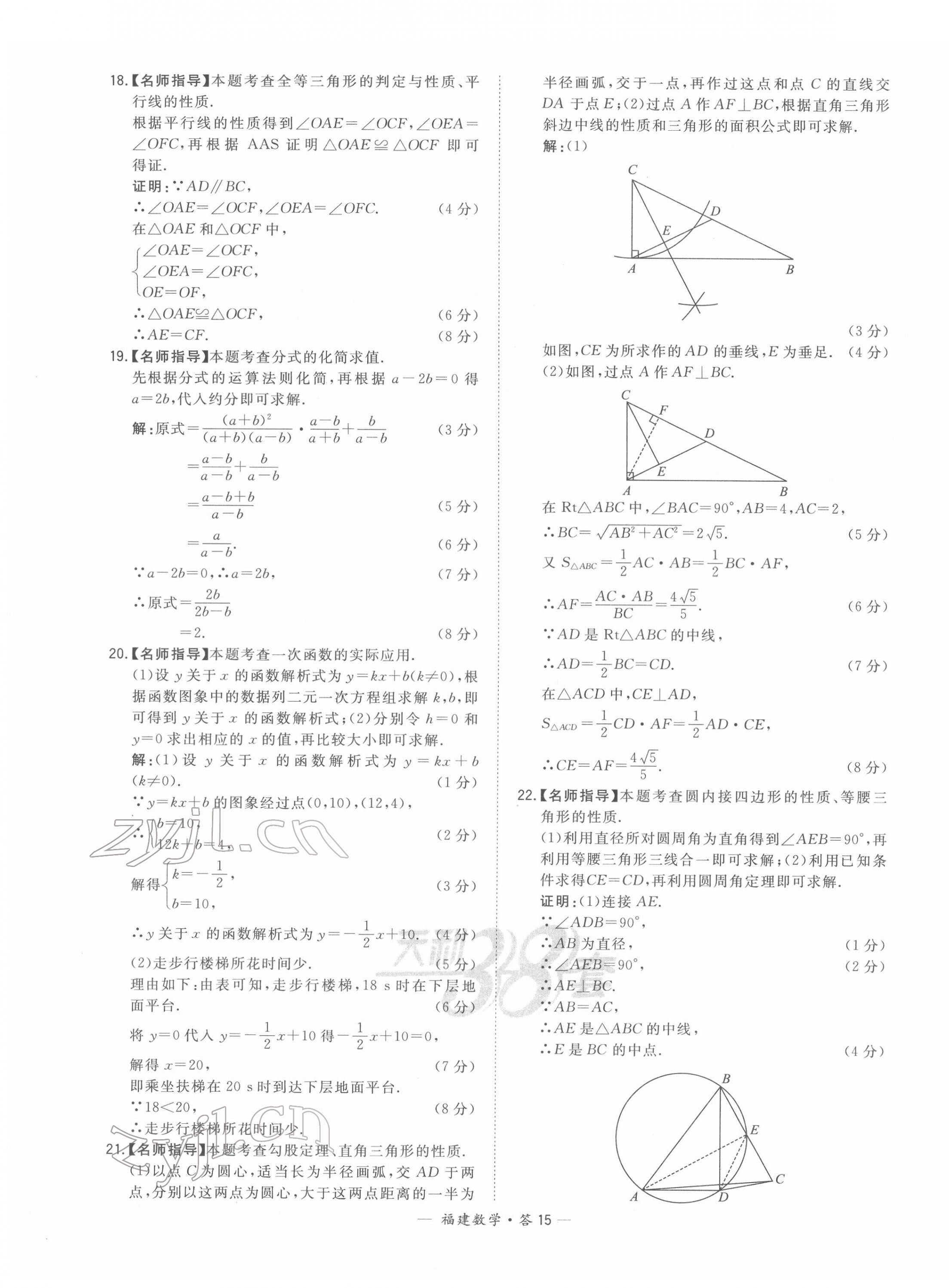 2022年天利38套中考試題精選數(shù)學(xué)福建專版 第15頁