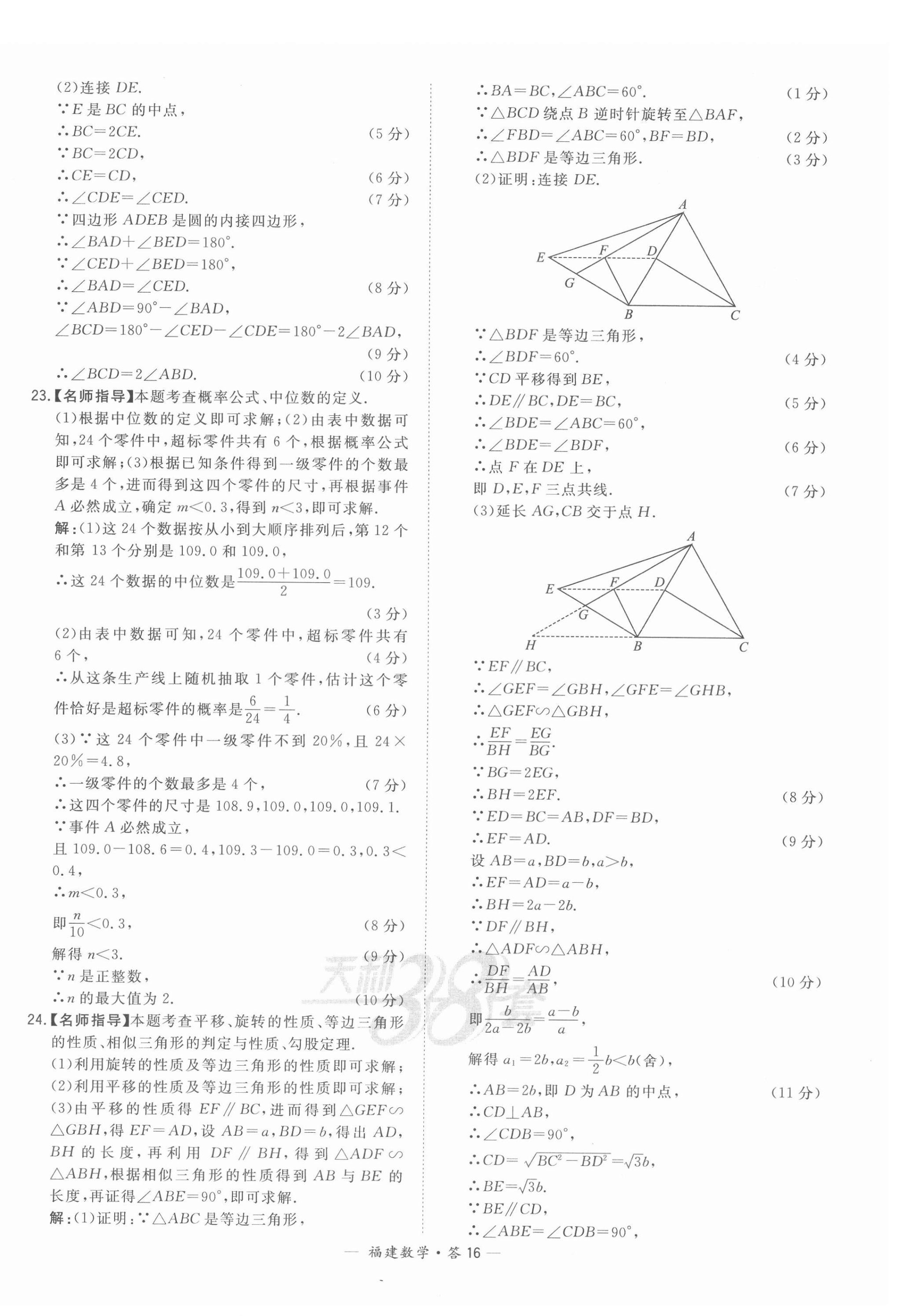 2022年天利38套中考試題精選數學福建專版 第16頁