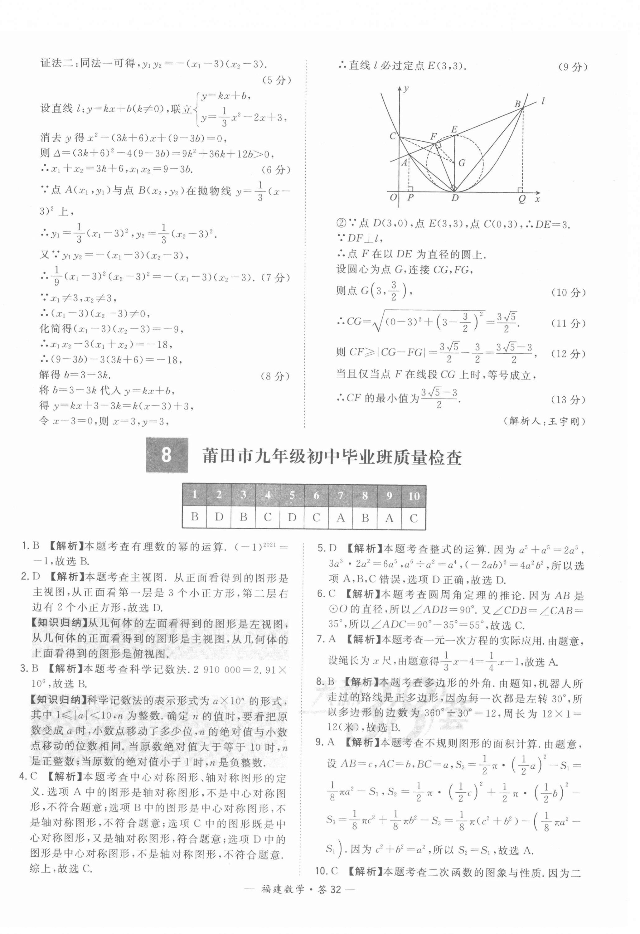 2022年天利38套中考試題精選數(shù)學福建專版 第32頁