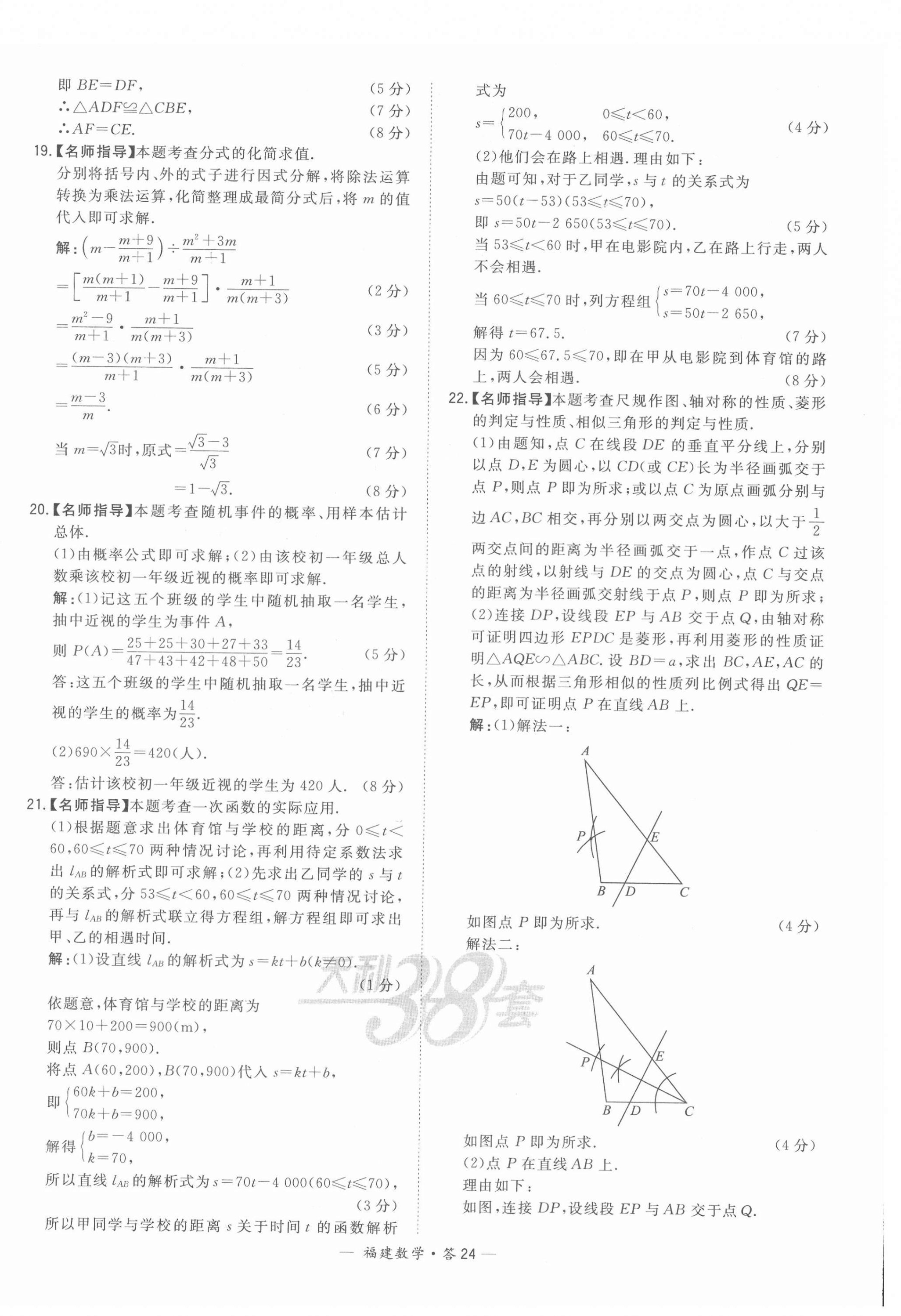 2022年天利38套中考試題精選數(shù)學(xué)福建專版 第24頁