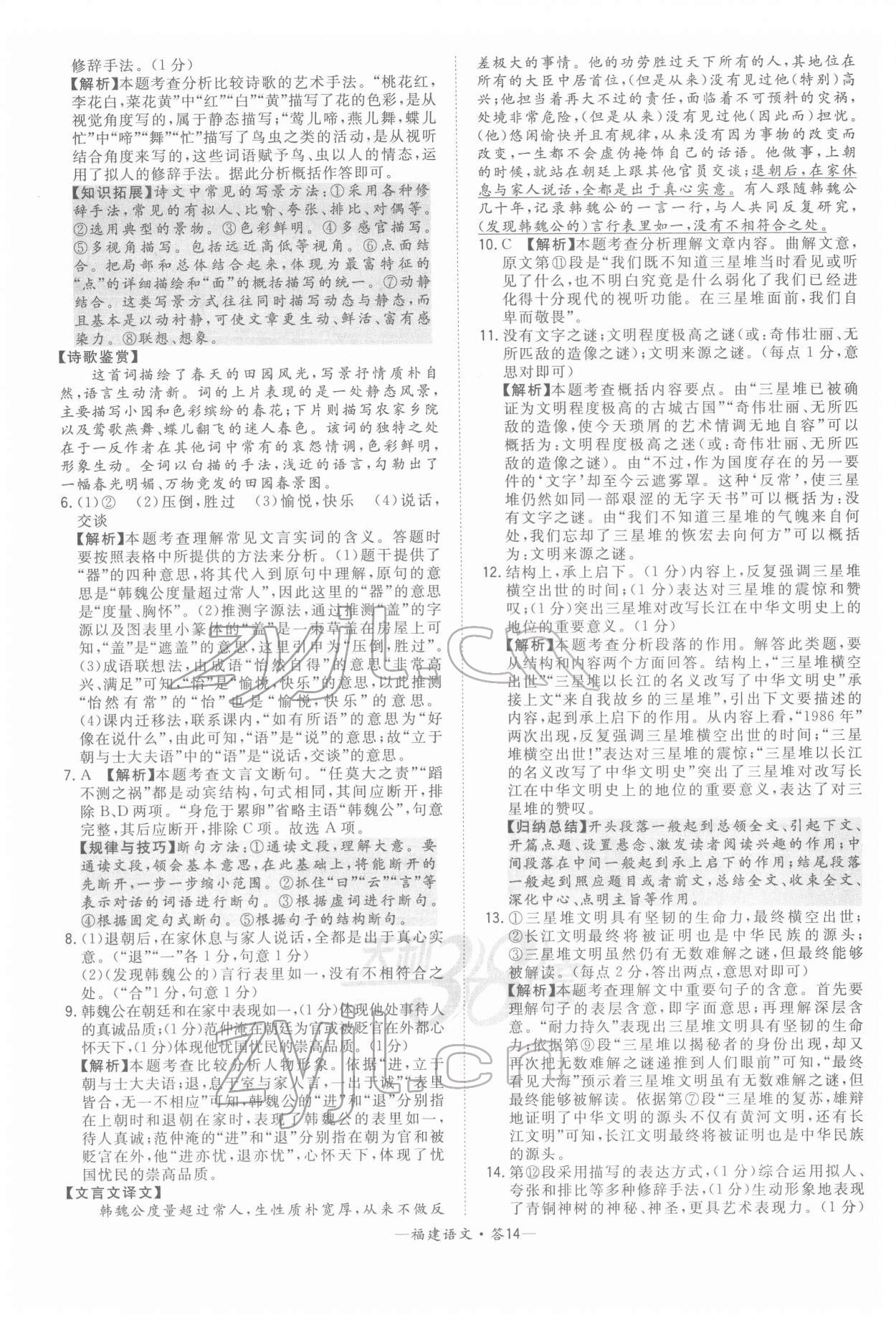 2022年天利38套中考试题精选语文福建专版 参考答案第14页