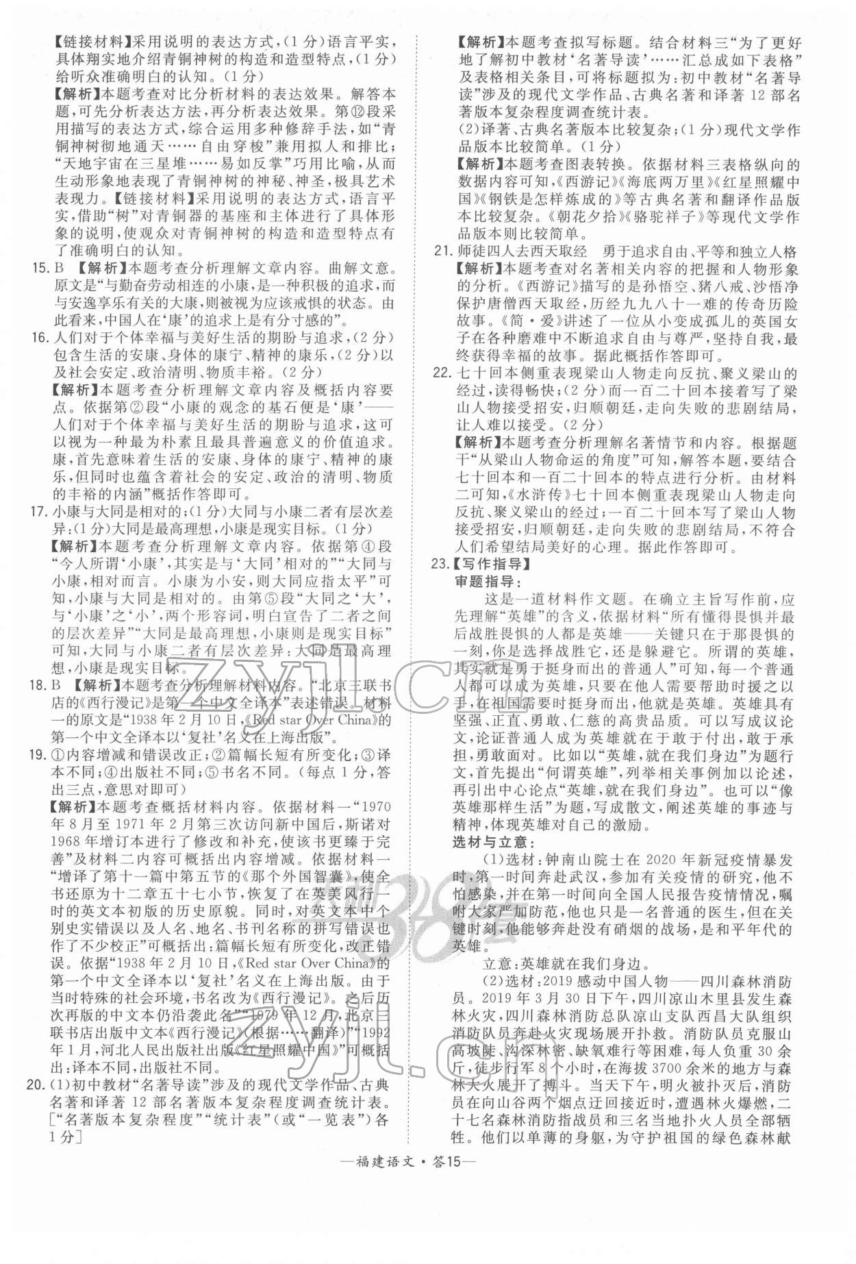 2022年天利38套中考試題精選語(yǔ)文福建專版 參考答案第15頁(yè)