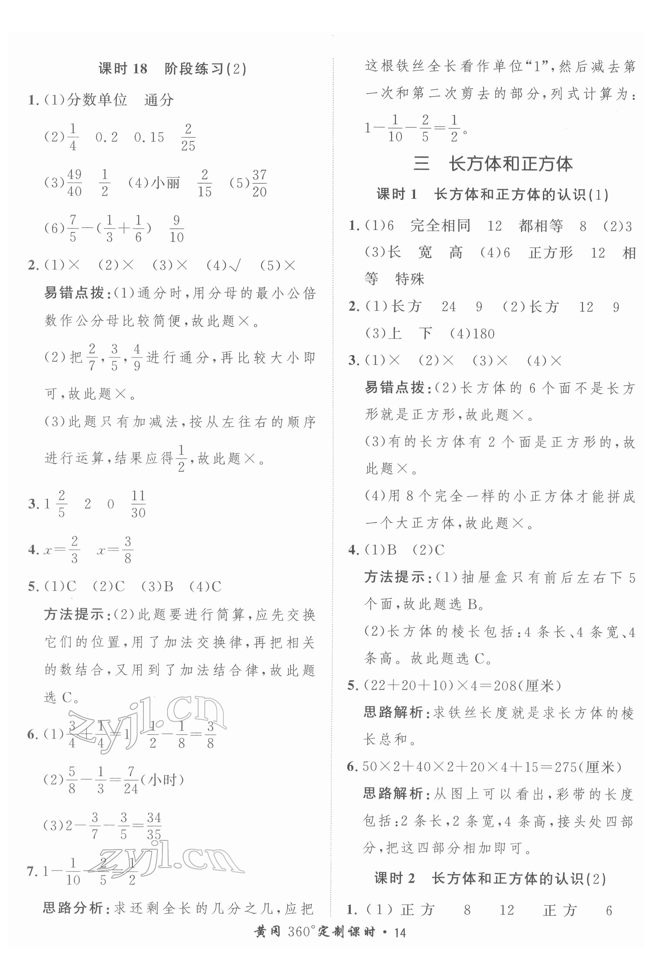 2022年黃岡360定制課時五年級數(shù)學(xué)下冊冀教版 第14頁