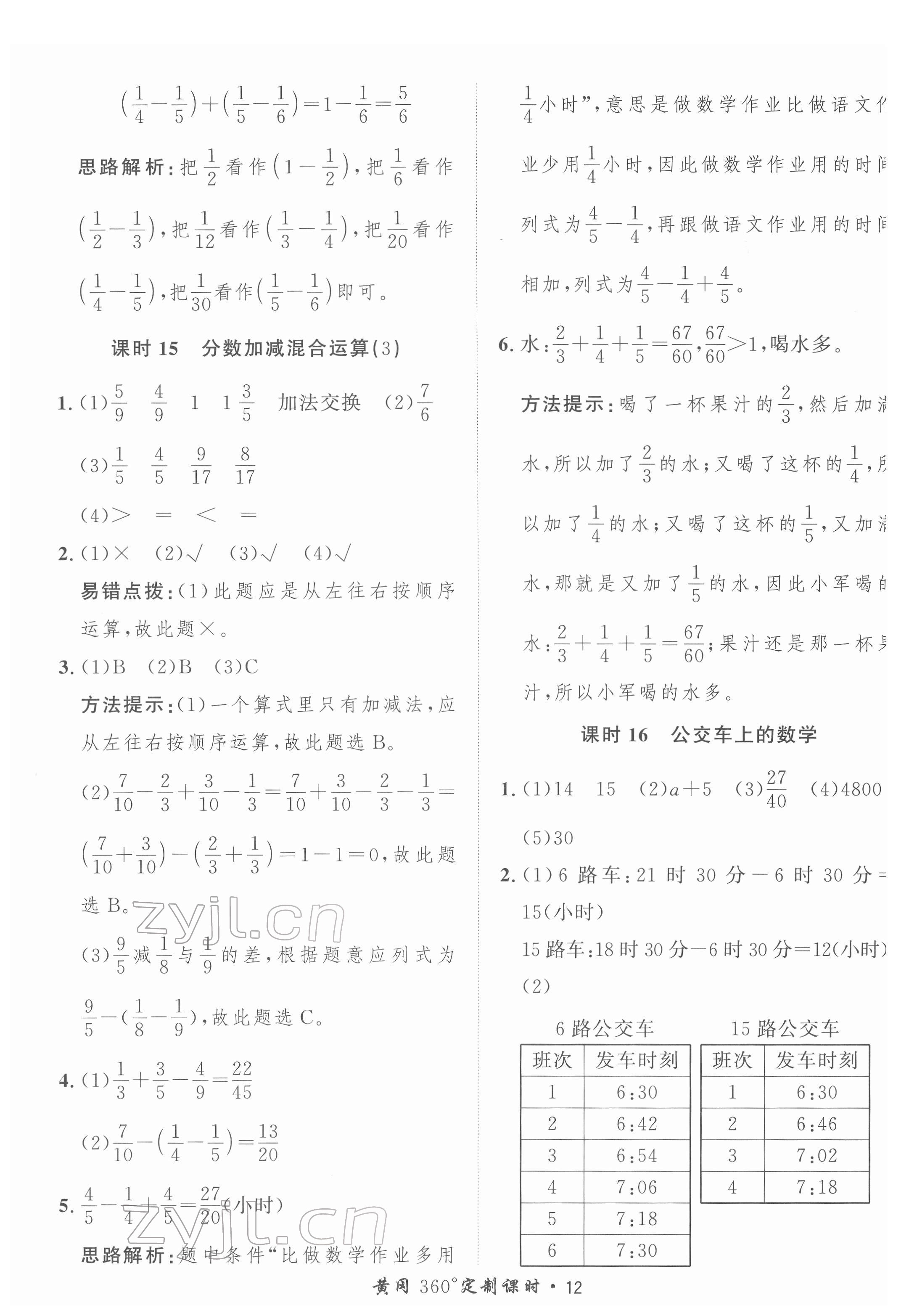 2022年黃岡360定制課時(shí)五年級(jí)數(shù)學(xué)下冊(cè)冀教版 第12頁(yè)