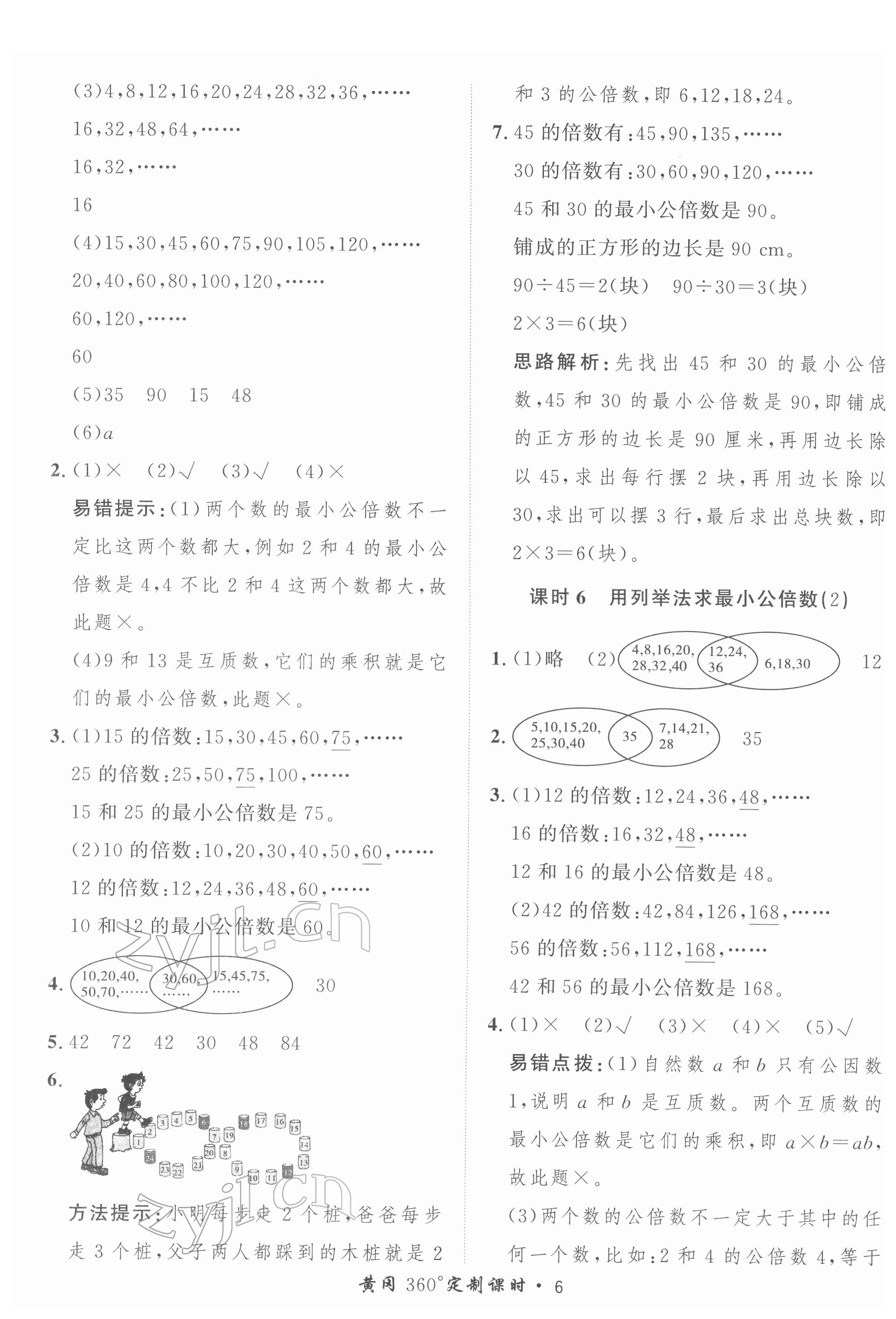 2022年黃岡360定制課時五年級數(shù)學(xué)下冊冀教版 第6頁