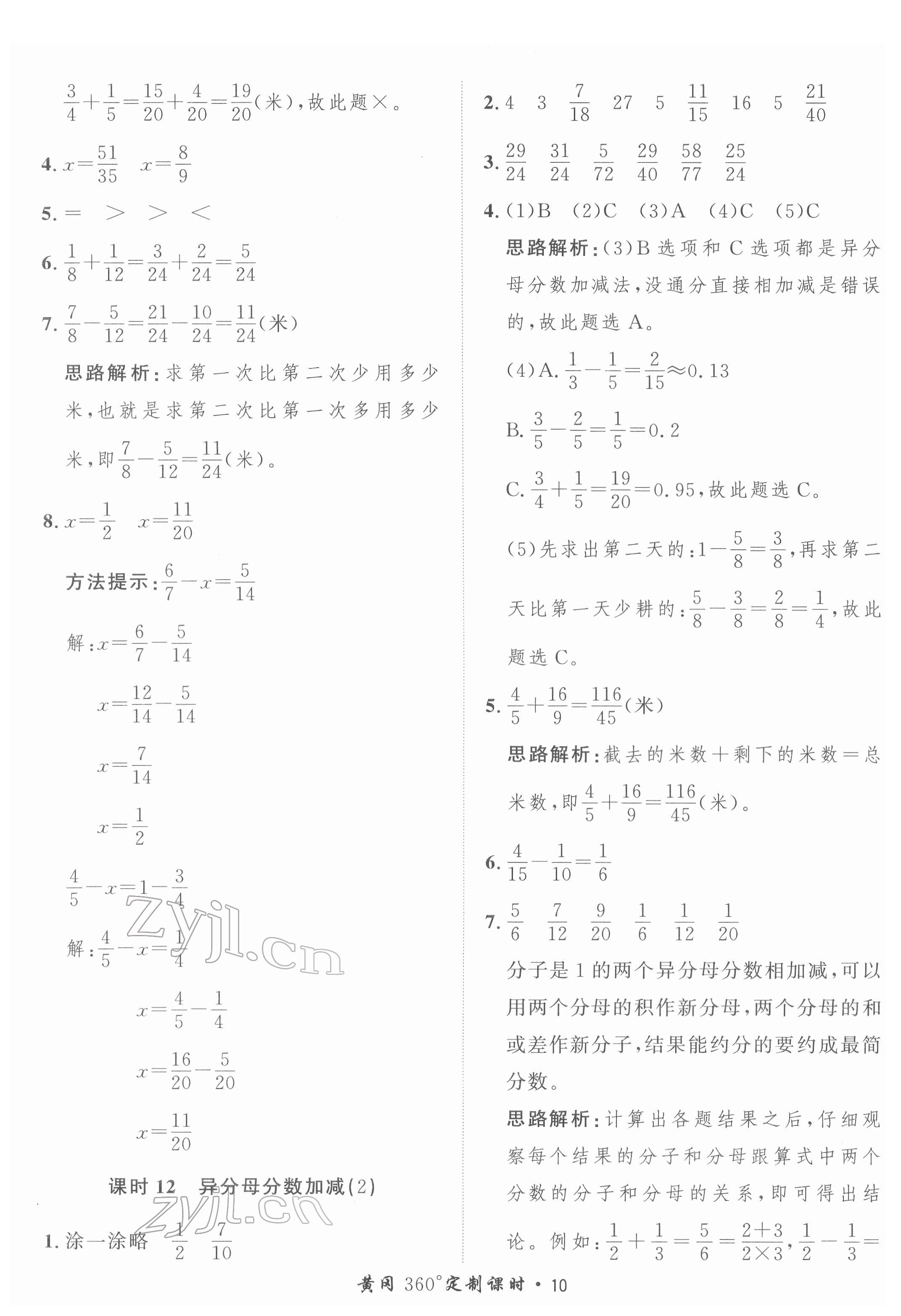 2022年黃岡360定制課時五年級數學下冊冀教版 第10頁