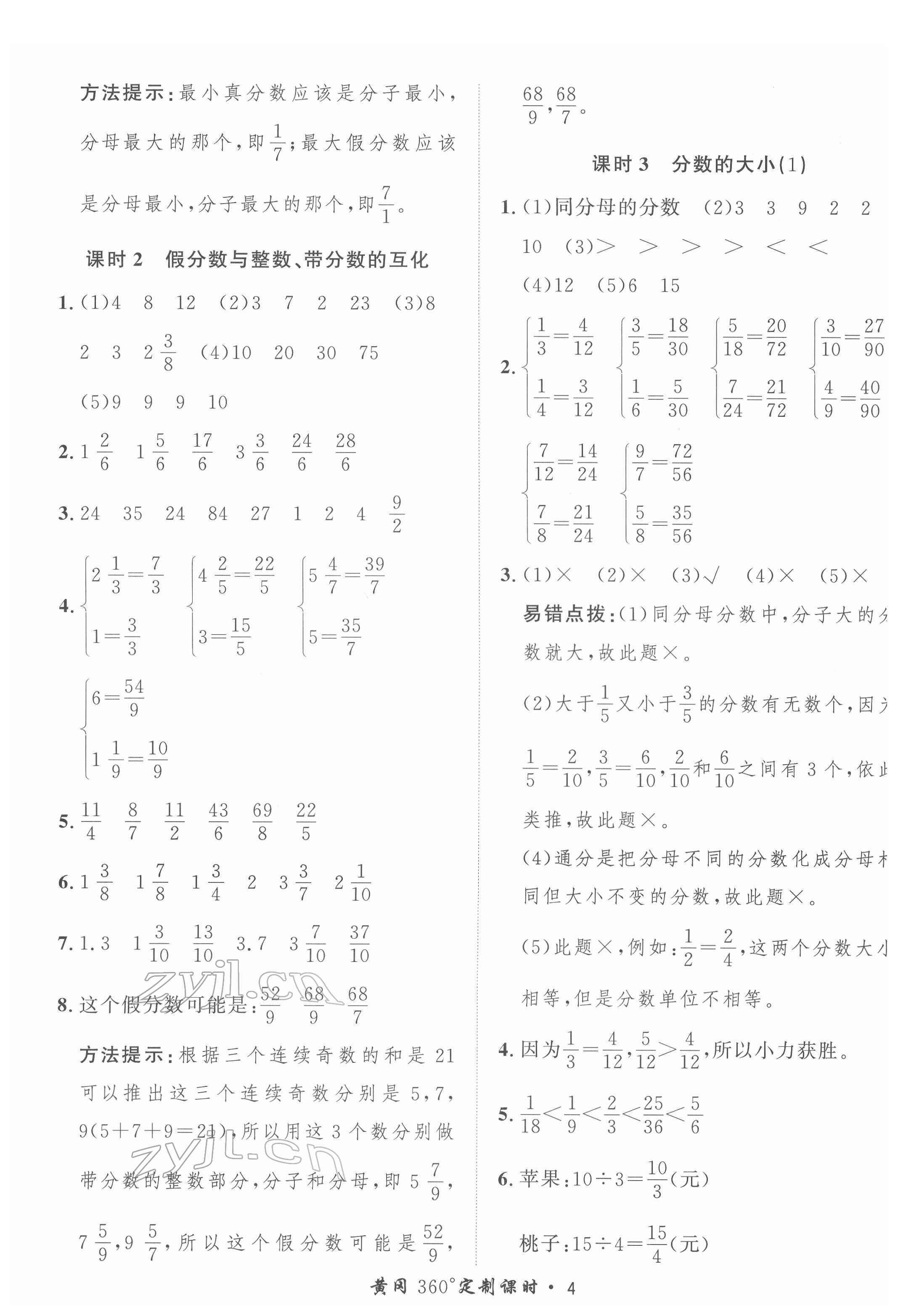 2022年黃岡360定制課時五年級數(shù)學(xué)下冊冀教版 第4頁