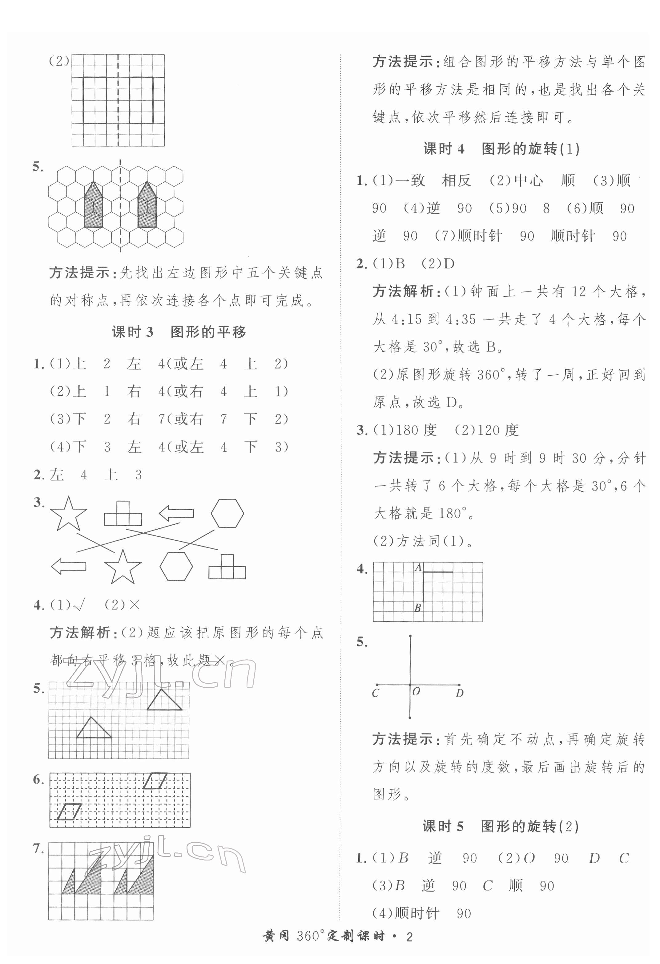 2022年黃岡360定制課時(shí)五年級(jí)數(shù)學(xué)下冊(cè)冀教版 第2頁(yè)