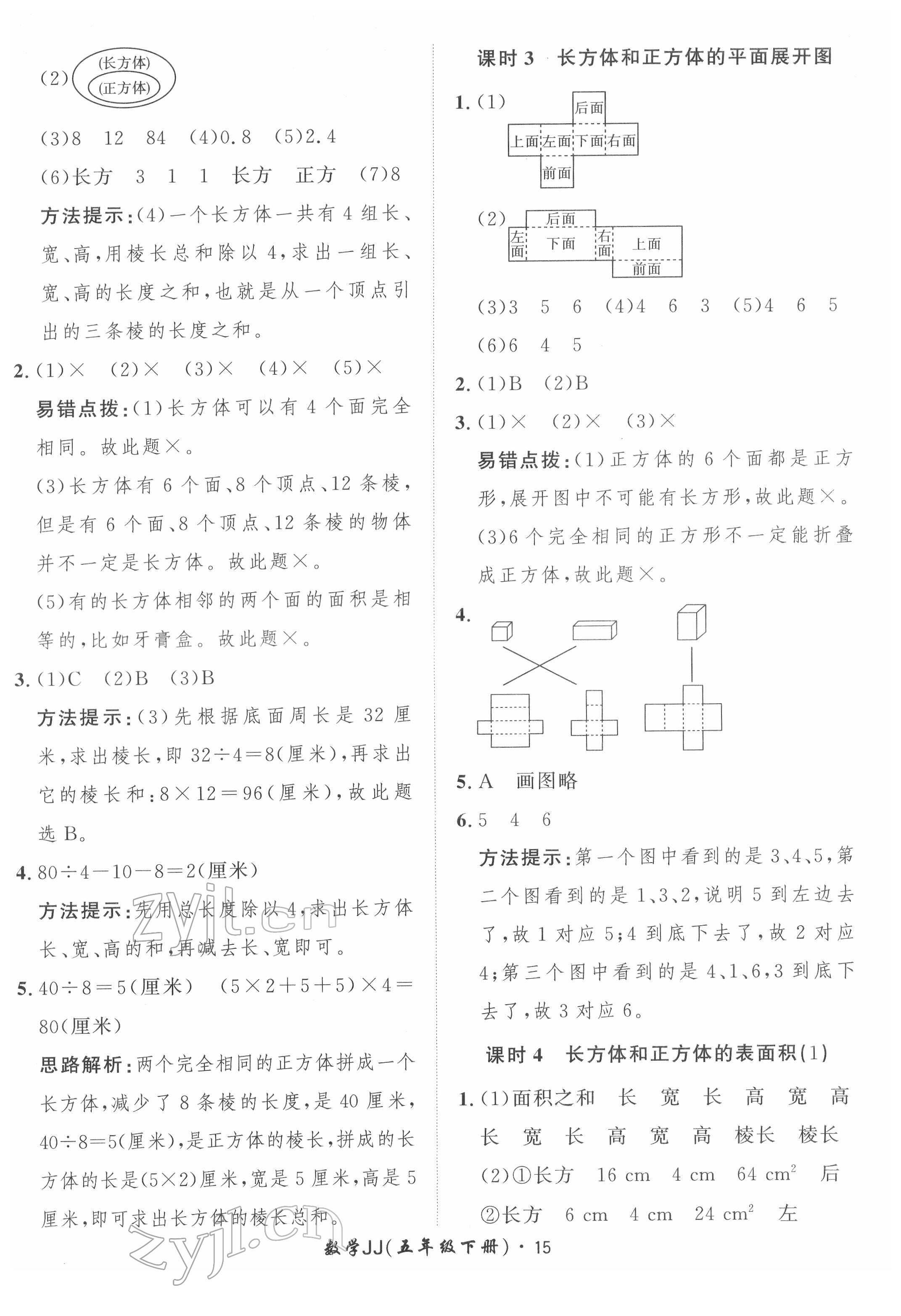 2022年黃岡360定制課時(shí)五年級(jí)數(shù)學(xué)下冊(cè)冀教版 第15頁(yè)