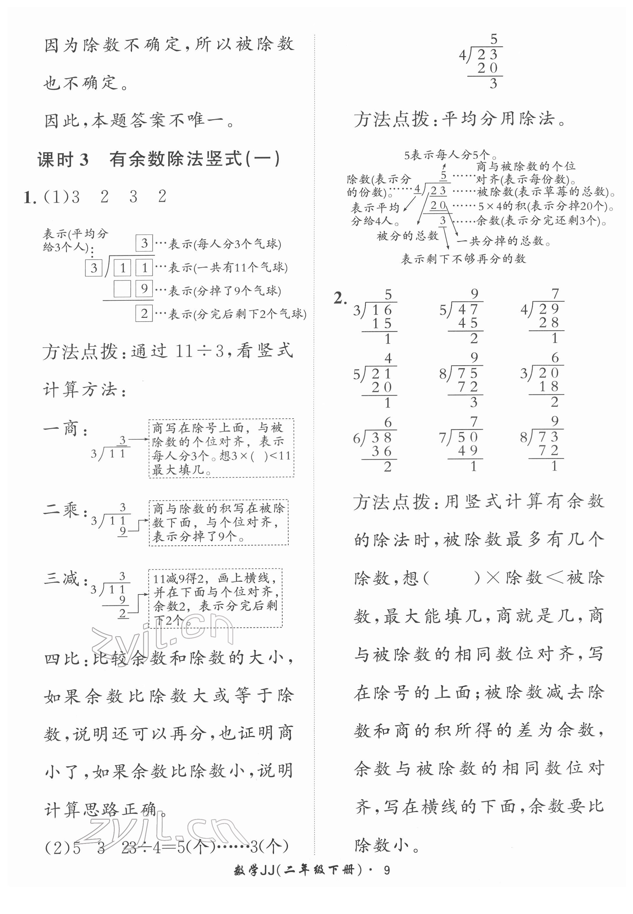 2022年黃岡360定制課時二年級數(shù)學下冊冀教版 第9頁